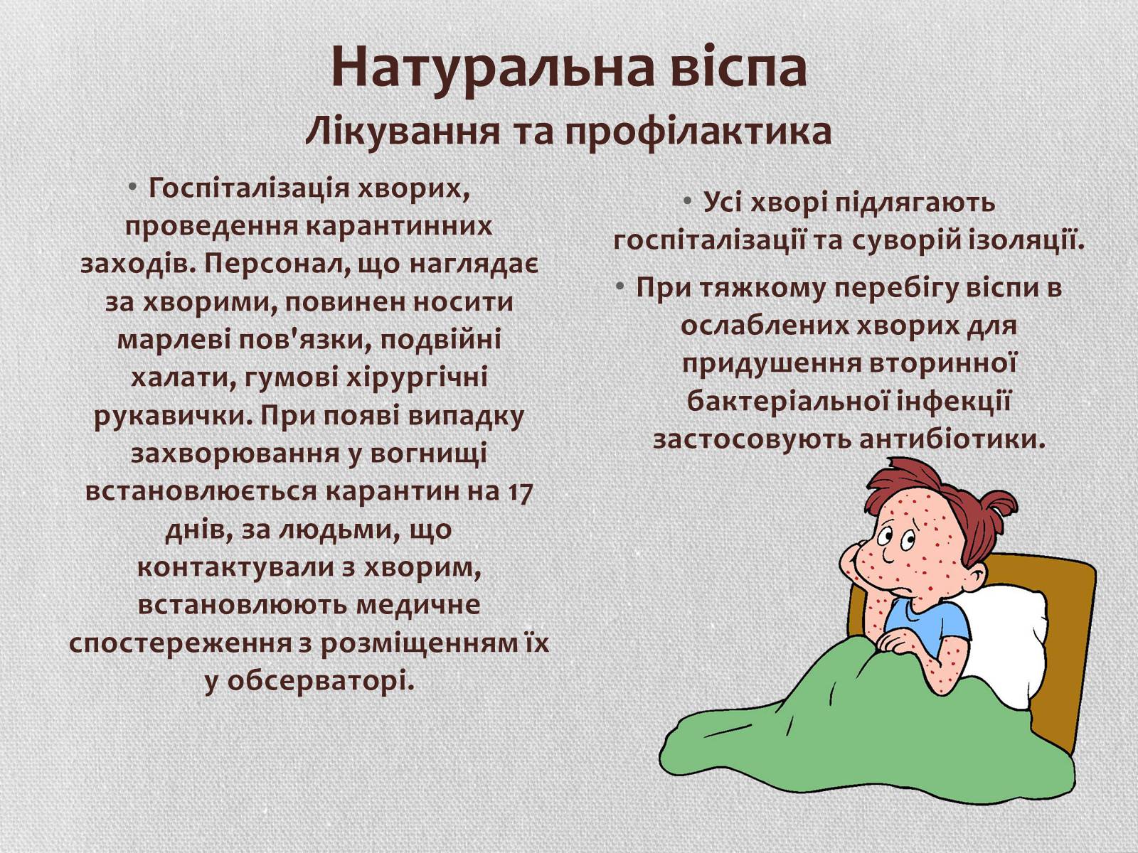 Презентація на тему «Вірус віспи» - Слайд #8 Презентація на тему «Вірус віспи» - Слайд #8