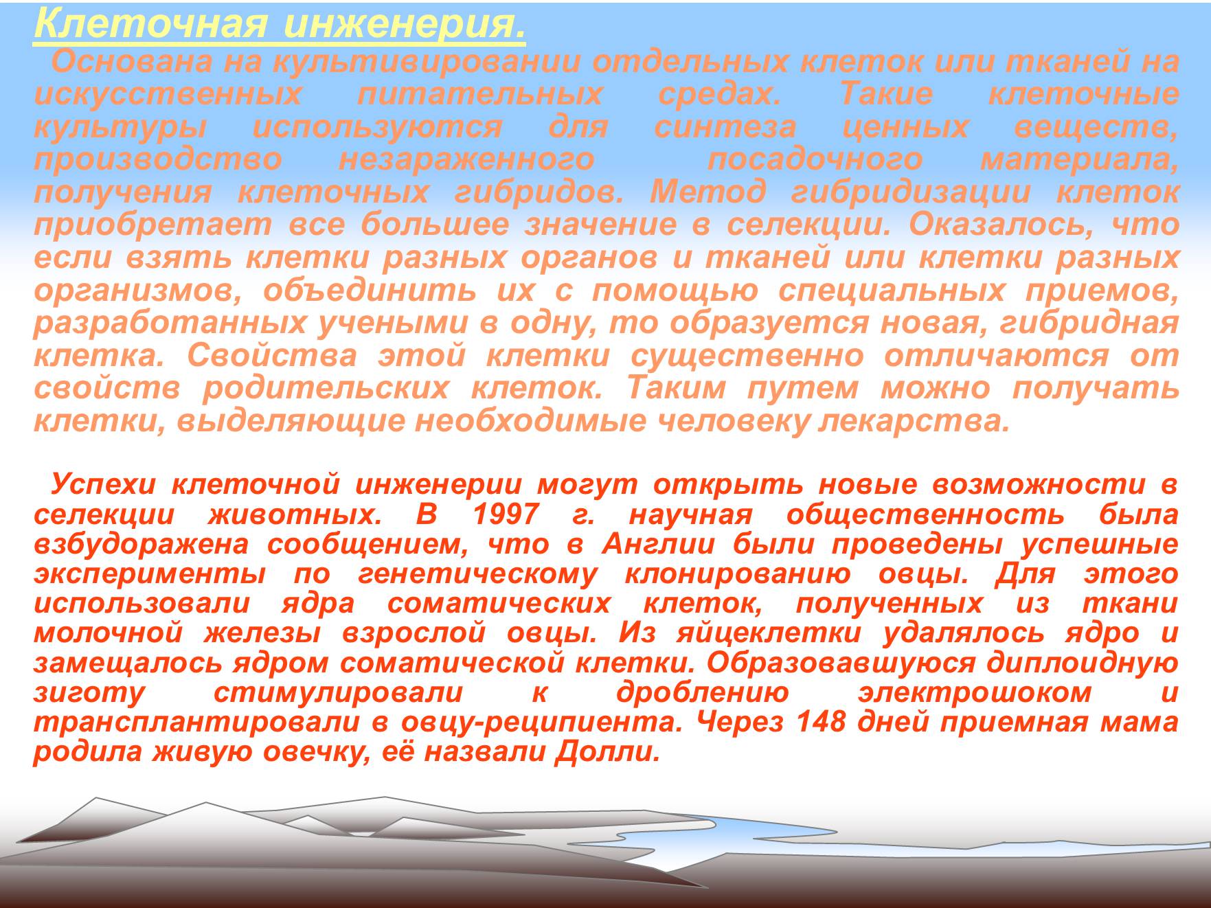 Презентація на тему «Современные методы селекции» - Слайд #15 Презентація на тему «Современные методы селекции» - Слайд #15