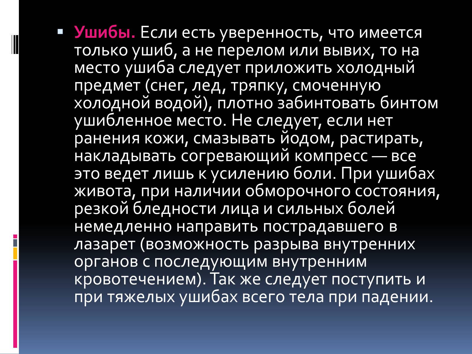 Презентація на тему «Первая помощь при переломах» (варіант 1) - Слайд #10 Презентація на тему «Первая помощь при переломах» (варіант 1) - Слайд #10