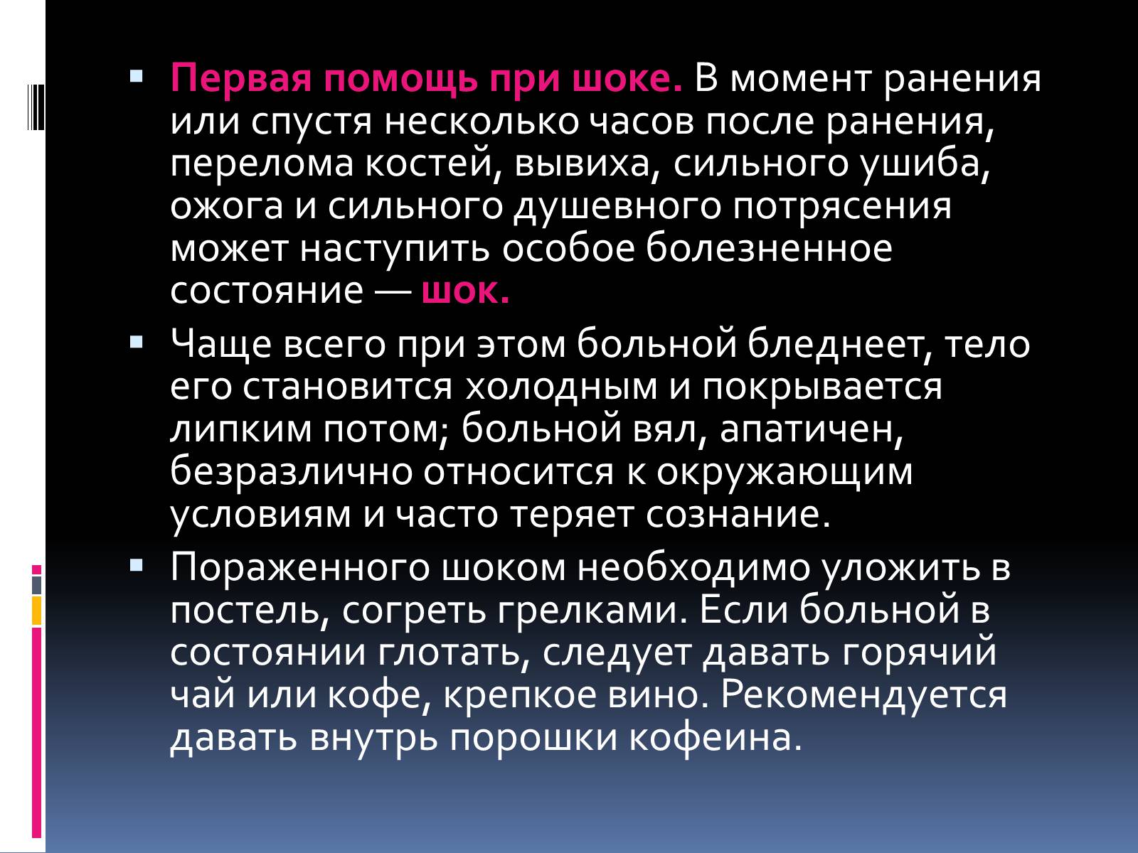 Презентація на тему «Первая помощь при переломах» (варіант 1) - Слайд #12 Презентація на тему «Первая помощь при переломах» (варіант 1) - Слайд #12