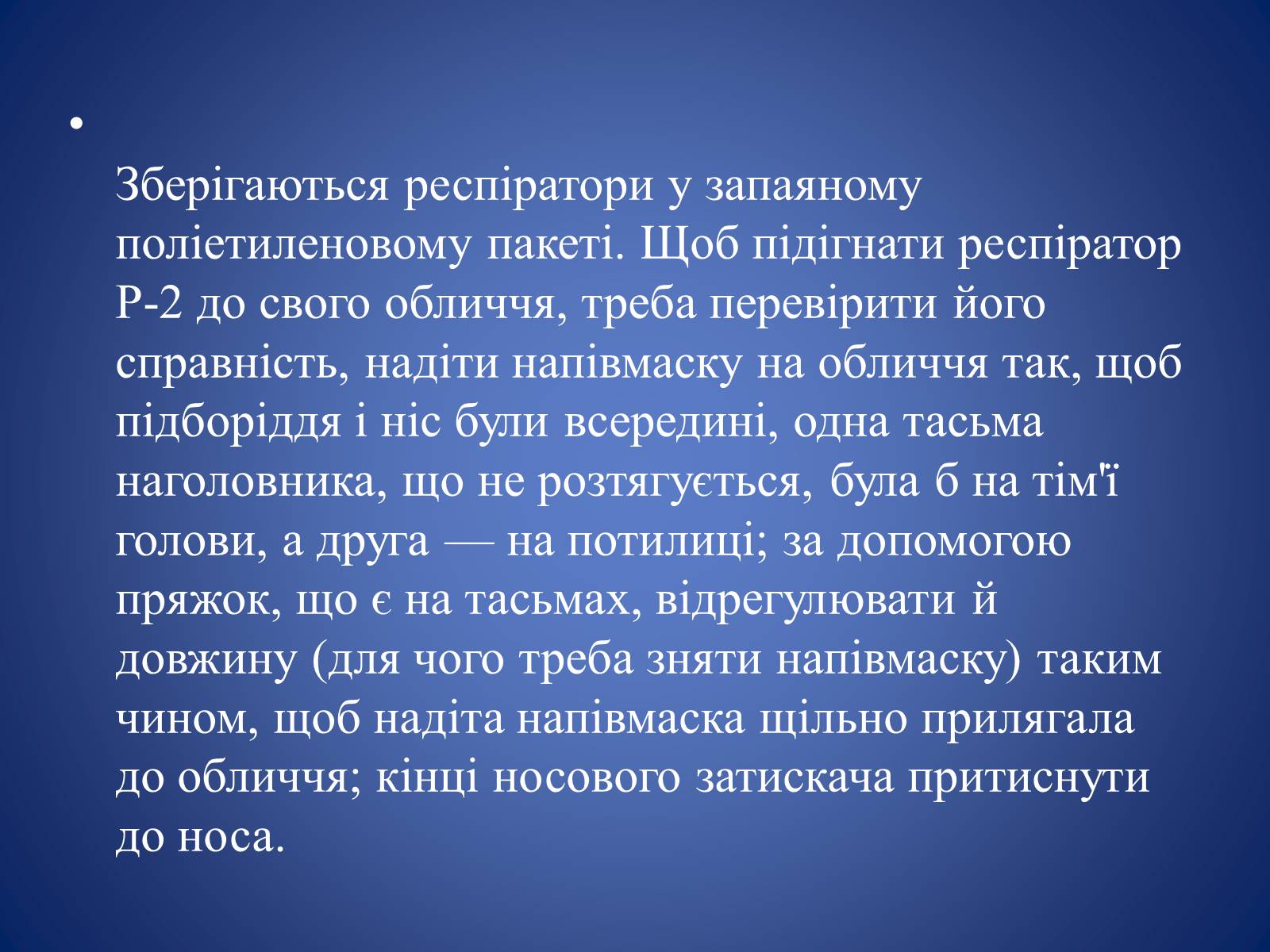 Презентація на тему «Засоби захисту органів дихання» - Слайд #9 Презентація на тему «Засоби захисту органів дихання» - Слайд #9