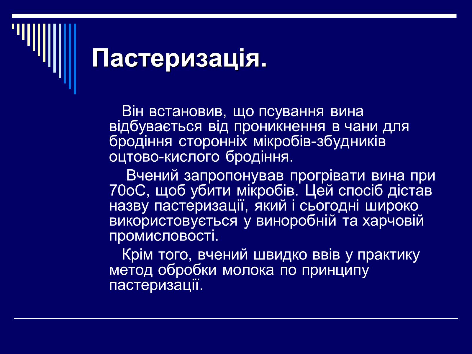Презентація на тему «Луї Пастер» - Слайд #13 Презентація на тему «Луї Пастер» - Слайд #13