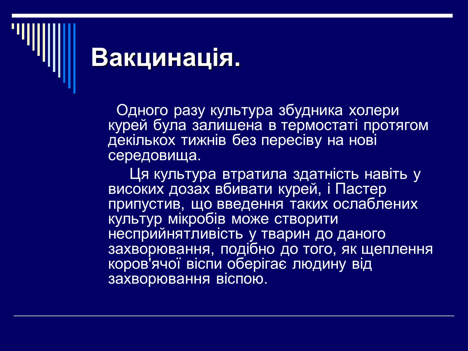 Презентація на тему «Луї Пастер» - Слайд #16 Презентація на тему «Луї Пастер» - Слайд #16