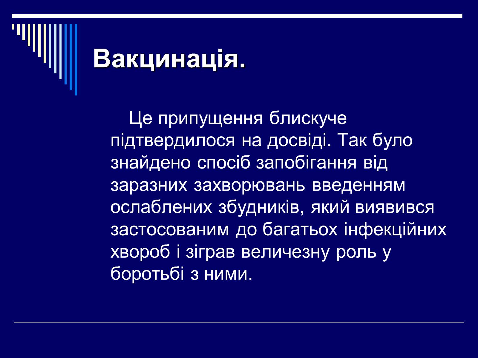 Презентація на тему «Луї Пастер» - Слайд #17 Презентація на тему «Луї Пастер» - Слайд #17