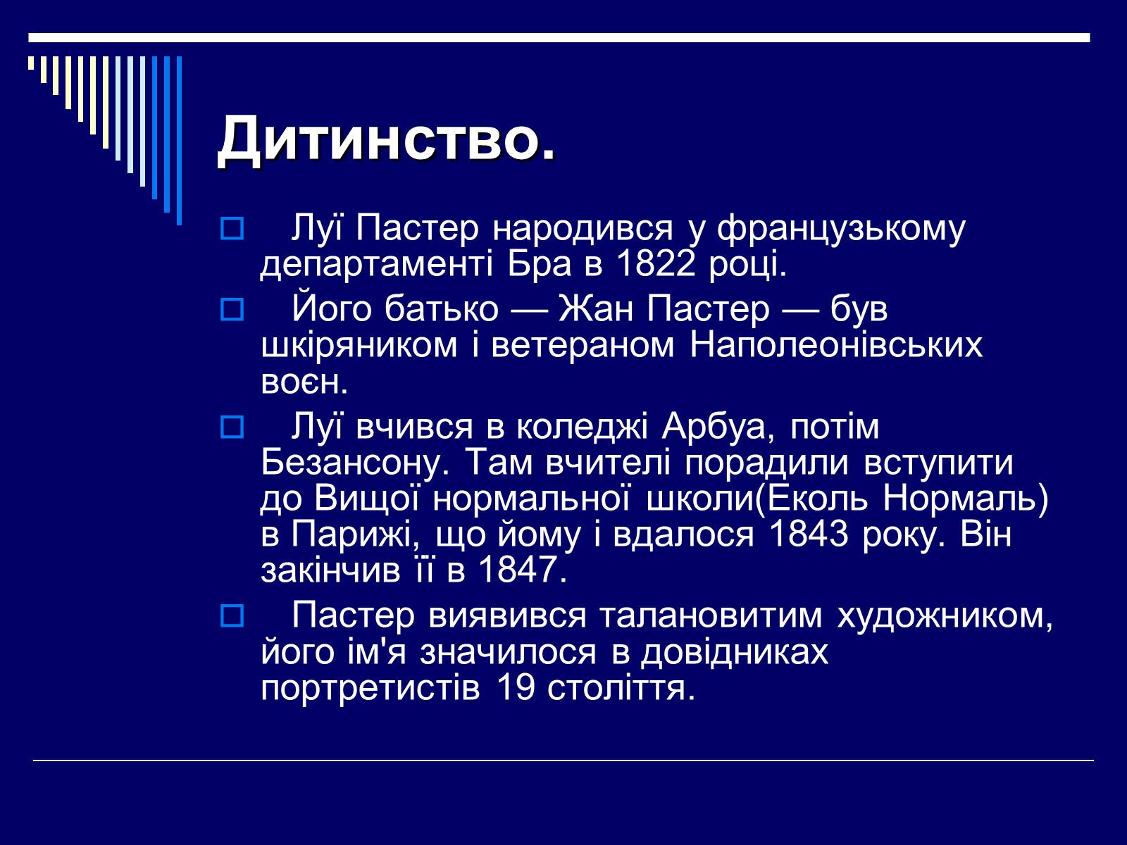 Презентація на тему «Луї Пастер» - Слайд #2 Презентація на тему «Луї Пастер» - Слайд #2