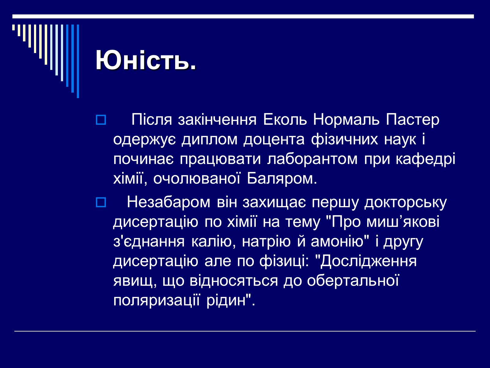 Презентація на тему «Луї Пастер» - Слайд #3 Презентація на тему «Луї Пастер» - Слайд #3