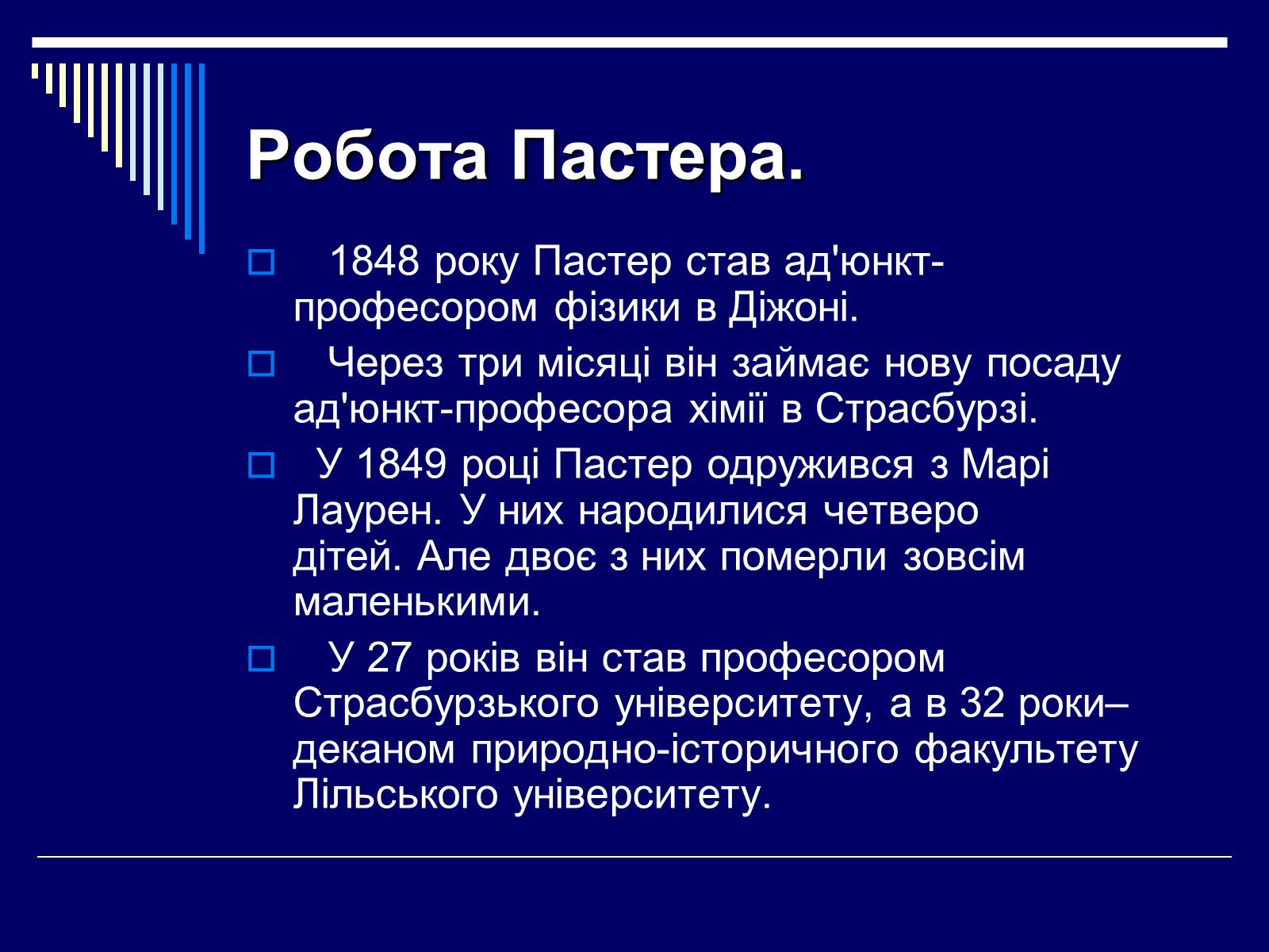 Презентація на тему «Луї Пастер» - Слайд #4 Презентація на тему «Луї Пастер» - Слайд #4