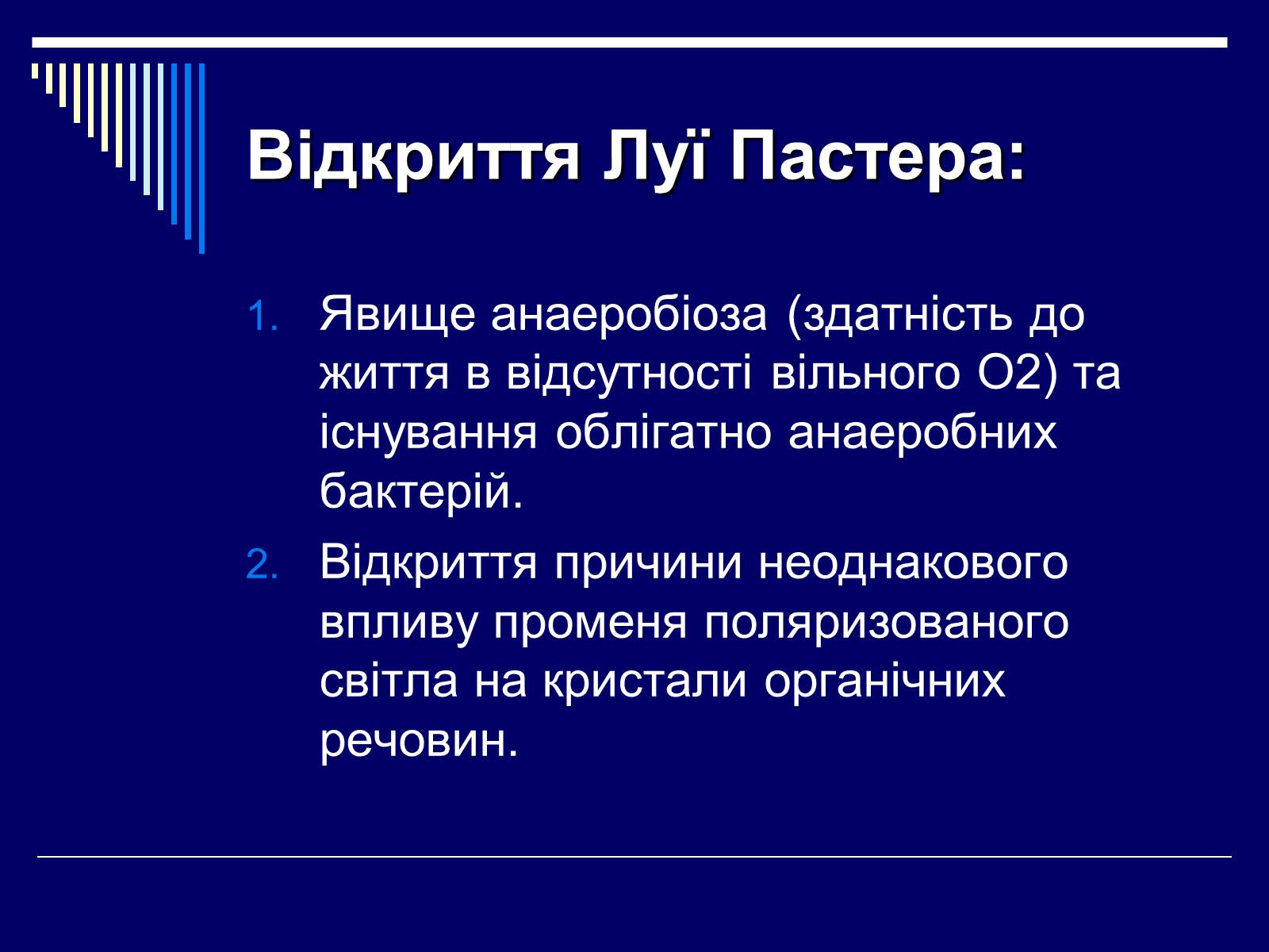 Презентація на тему «Луї Пастер» - Слайд #7 Презентація на тему «Луї Пастер» - Слайд #7