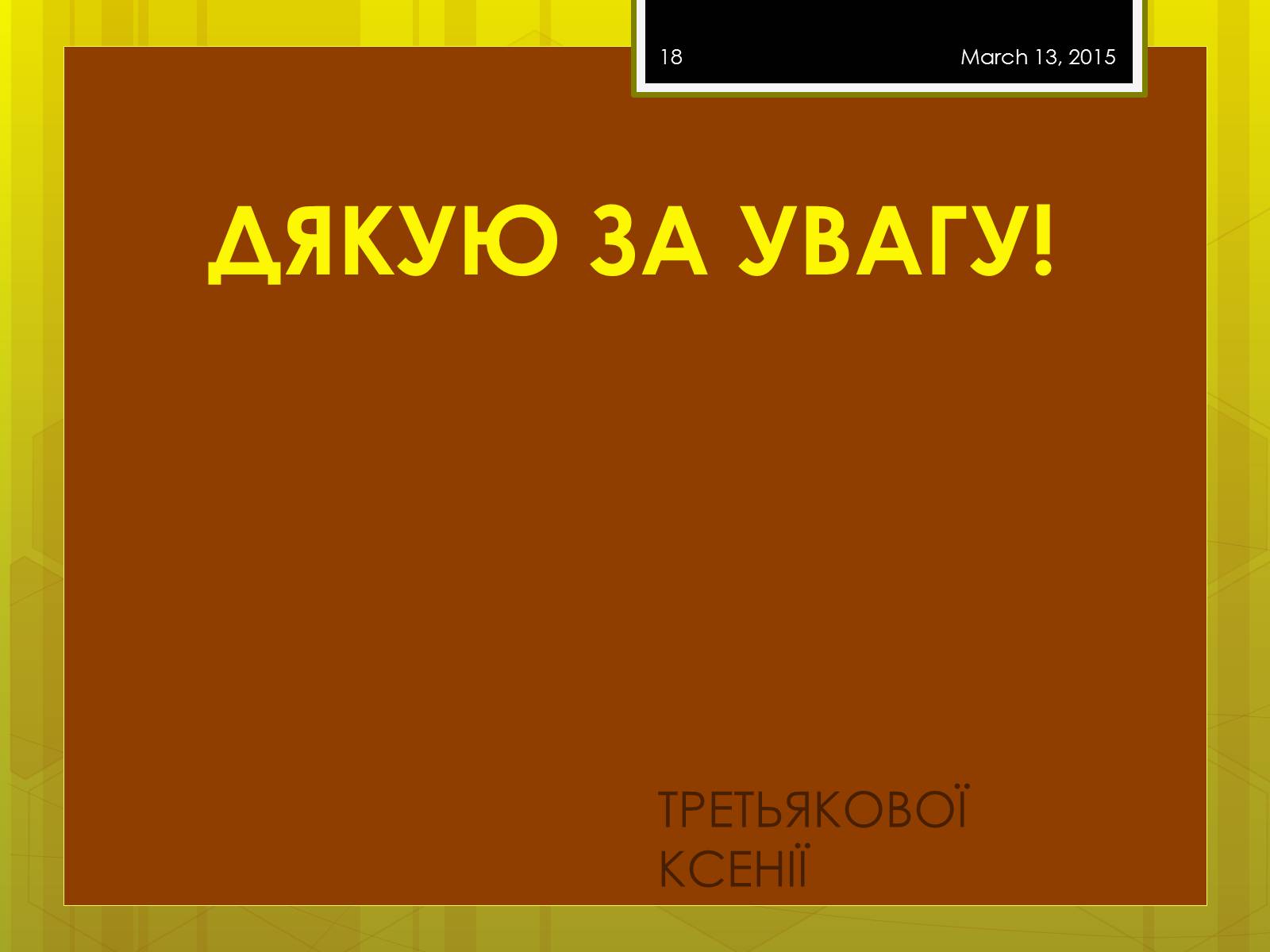 Презентація на тему «Клас комахи» - Слайд #18 Презентація на тему «Клас комахи» - Слайд #18