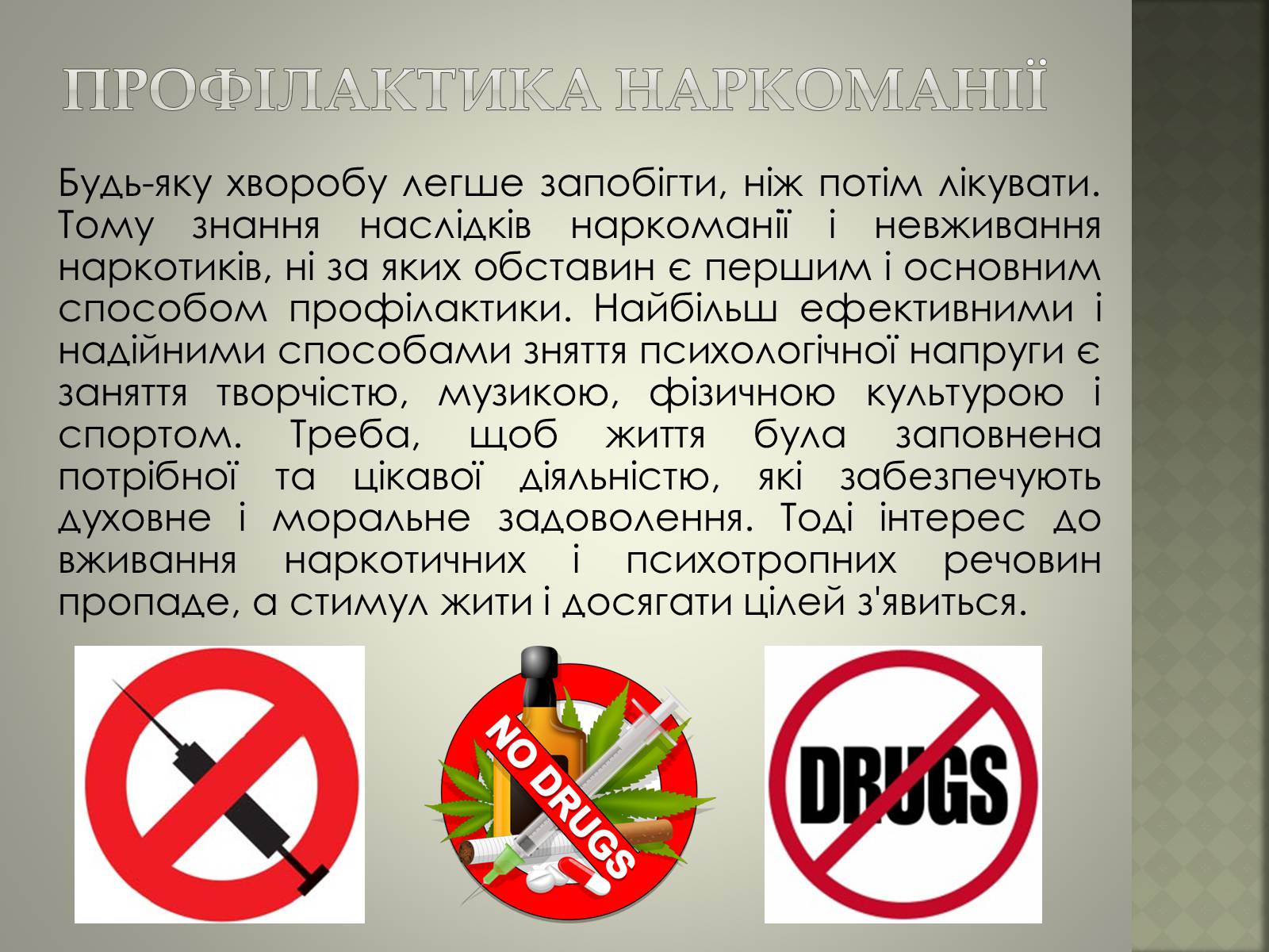 Презентація на тему «Вплив наркотиків» - Слайд #12 Презентація на тему «Вплив наркотиків» - Слайд #12