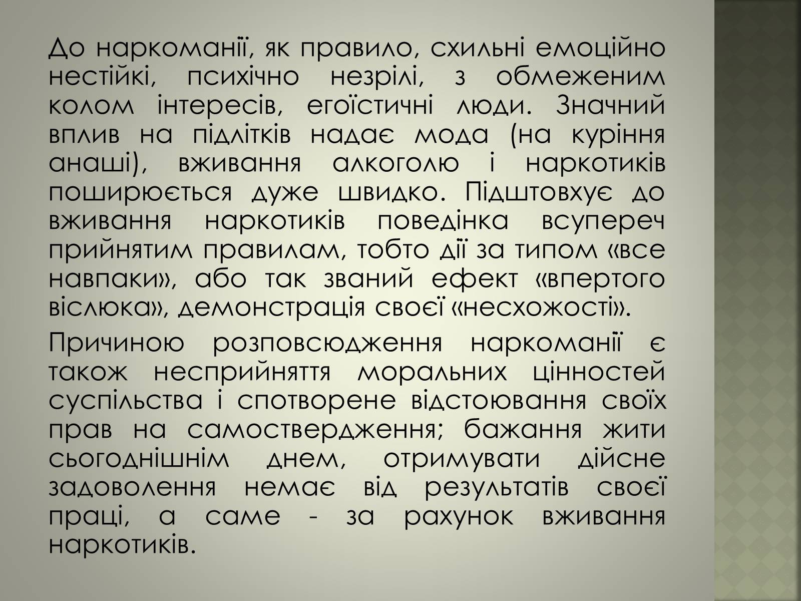 Презентація на тему «Вплив наркотиків» - Слайд #5 Презентація на тему «Вплив наркотиків» - Слайд #5