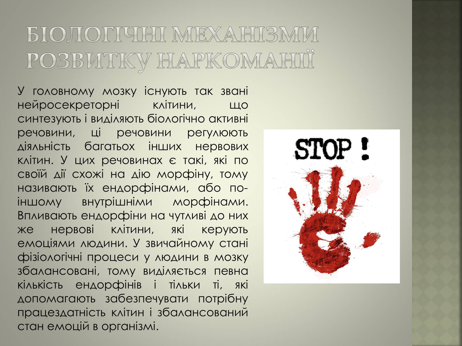 Презентація на тему «Вплив наркотиків» - Слайд #6 Презентація на тему «Вплив наркотиків» - Слайд #6