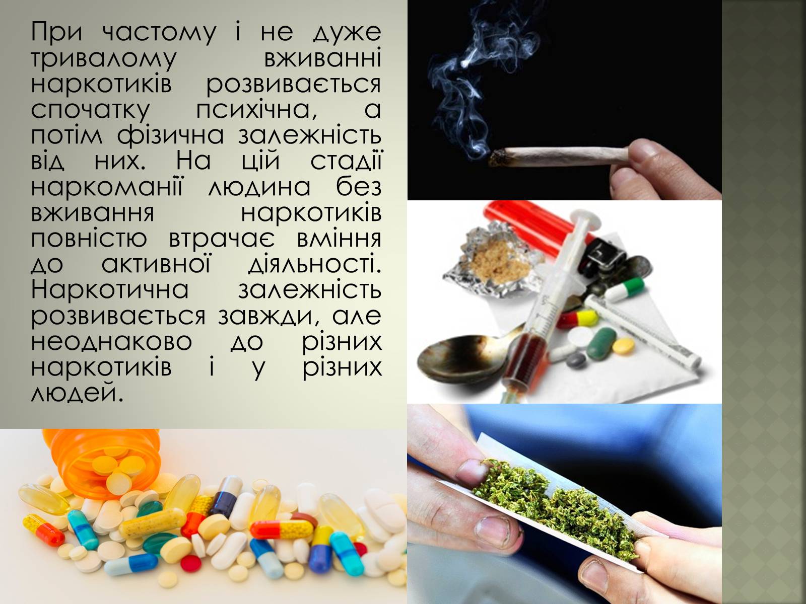 Презентація на тему «Вплив наркотиків» - Слайд #8 Презентація на тему «Вплив наркотиків» - Слайд #8