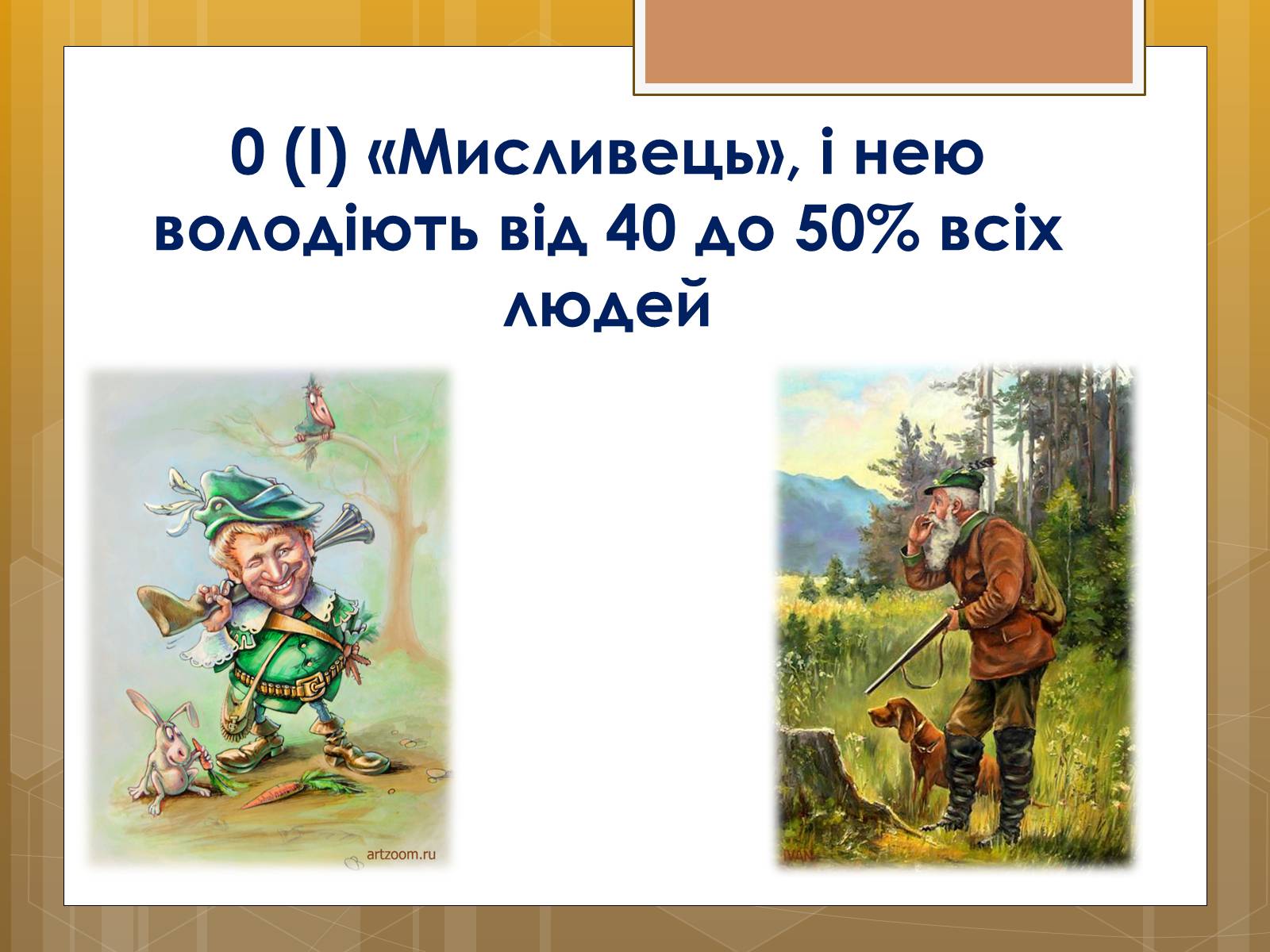 Презентація на тему «Функції крові. Групи крові» - Слайд #13 Презентація на тему «Функції крові. Групи крові» - Слайд #13