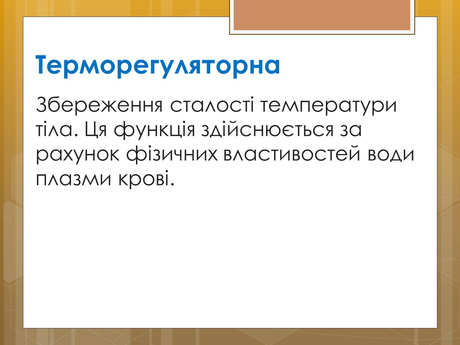 Презентація на тему «Функції крові. Групи крові» - Слайд #7 Презентація на тему «Функції крові. Групи крові» - Слайд #7