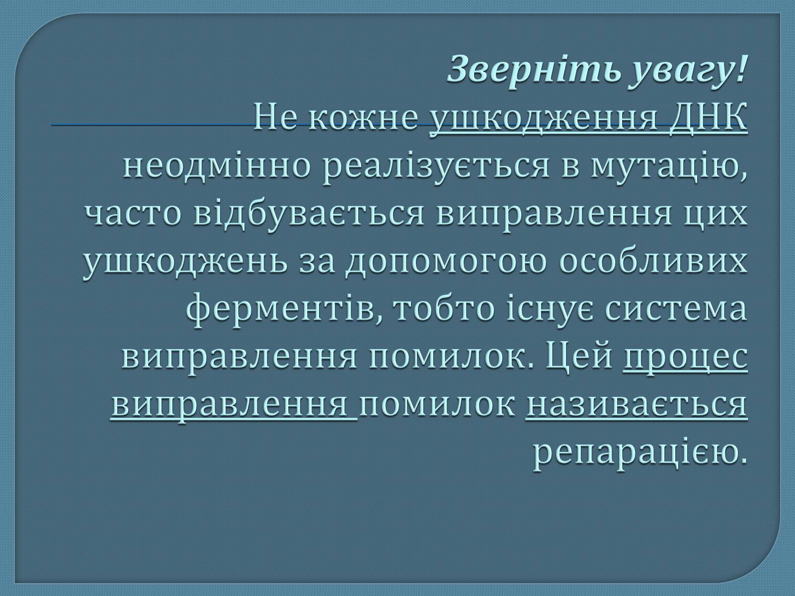 Презентація на тему «Мутації» (варіант 5) - Слайд #12 Презентація на тему «Мутації» (варіант 5) - Слайд #12