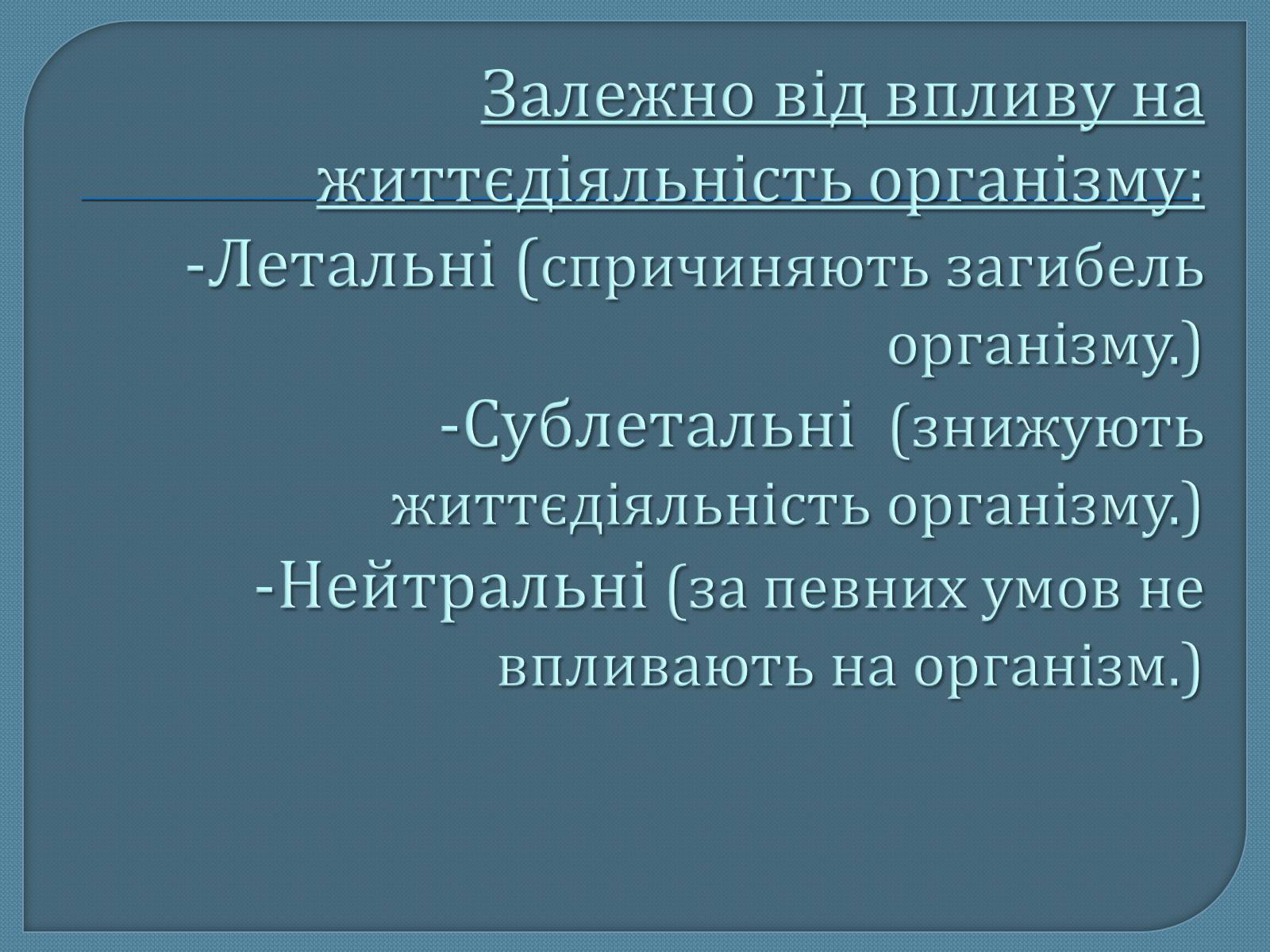 Презентація на тему «Мутації» (варіант 5) - Слайд #6 Презентація на тему «Мутації» (варіант 5) - Слайд #6
