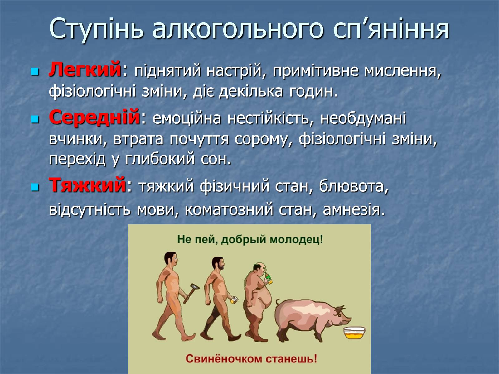 Презентація на тему «Алкоголізм» (варіант 5) - Слайд #6 Презентація на тему «Алкоголізм» (варіант 5) - Слайд #6