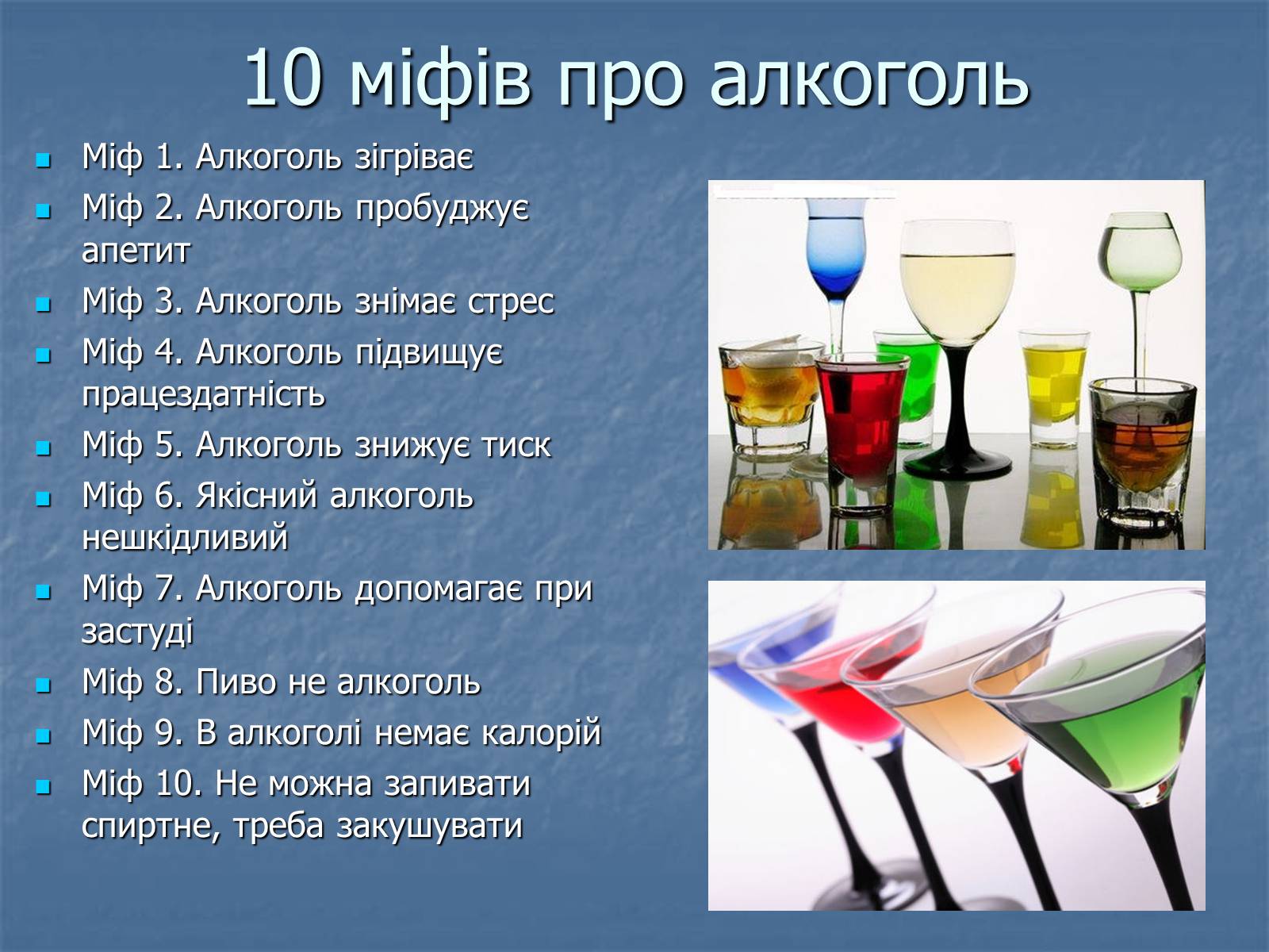 Презентація на тему «Алкоголізм» (варіант 5) - Слайд #7 Презентація на тему «Алкоголізм» (варіант 5) - Слайд #7