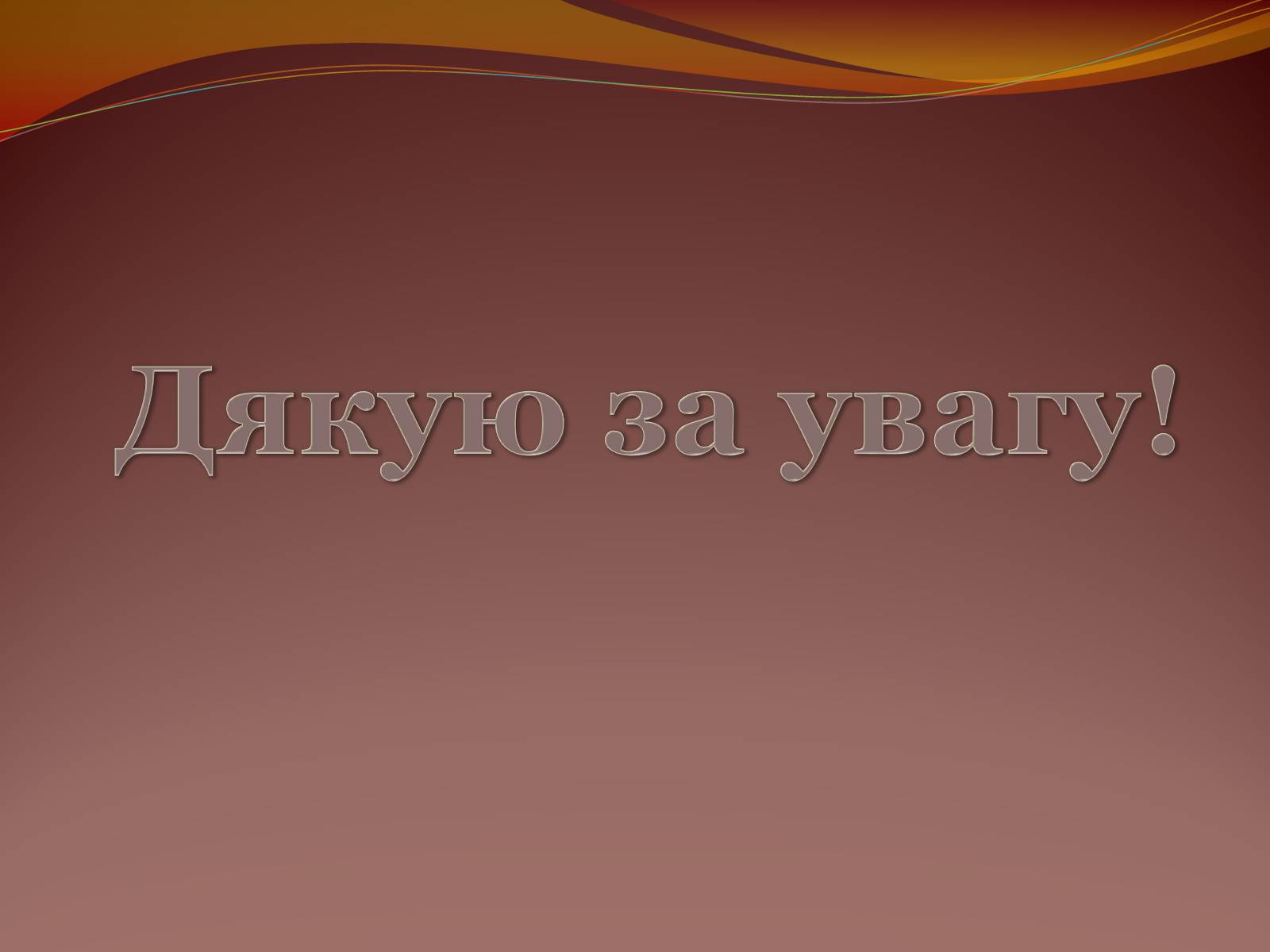 Презентація на тему «Цікаві факти з генетики» - Слайд #14 Презентація на тему «Цікаві факти з генетики» - Слайд #14