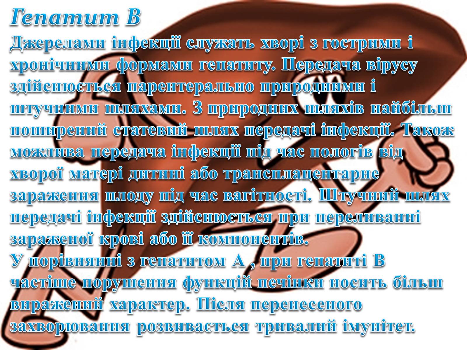 Презентація на тему «Гепатит» (варіант 3) - Слайд #5 Презентація на тему «Гепатит» (варіант 3) - Слайд #5