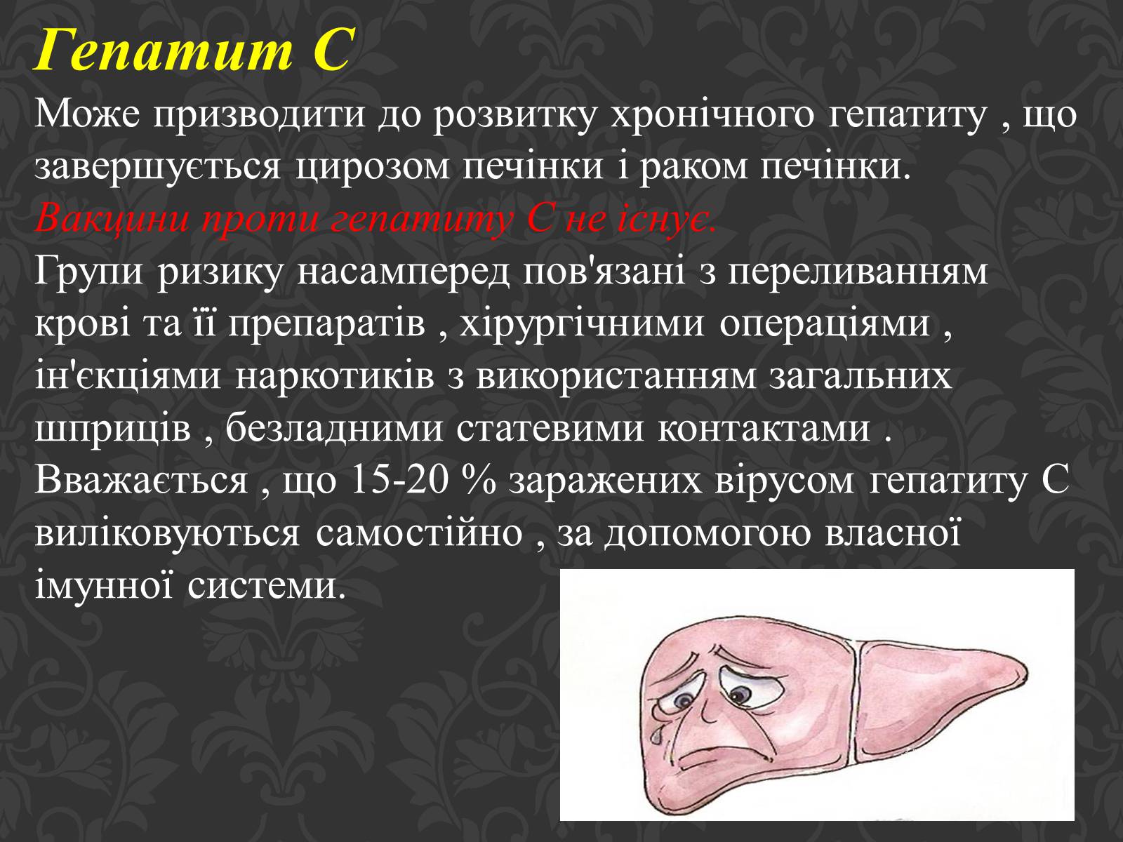 Презентація на тему «Гепатит» (варіант 3) - Слайд #6 Презентація на тему «Гепатит» (варіант 3) - Слайд #6