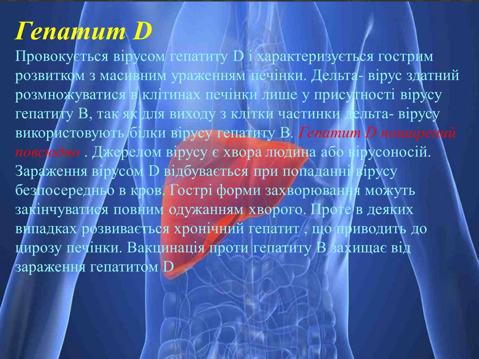 Презентація на тему «Гепатит» (варіант 3) - Слайд #7 Презентація на тему «Гепатит» (варіант 3) - Слайд #7