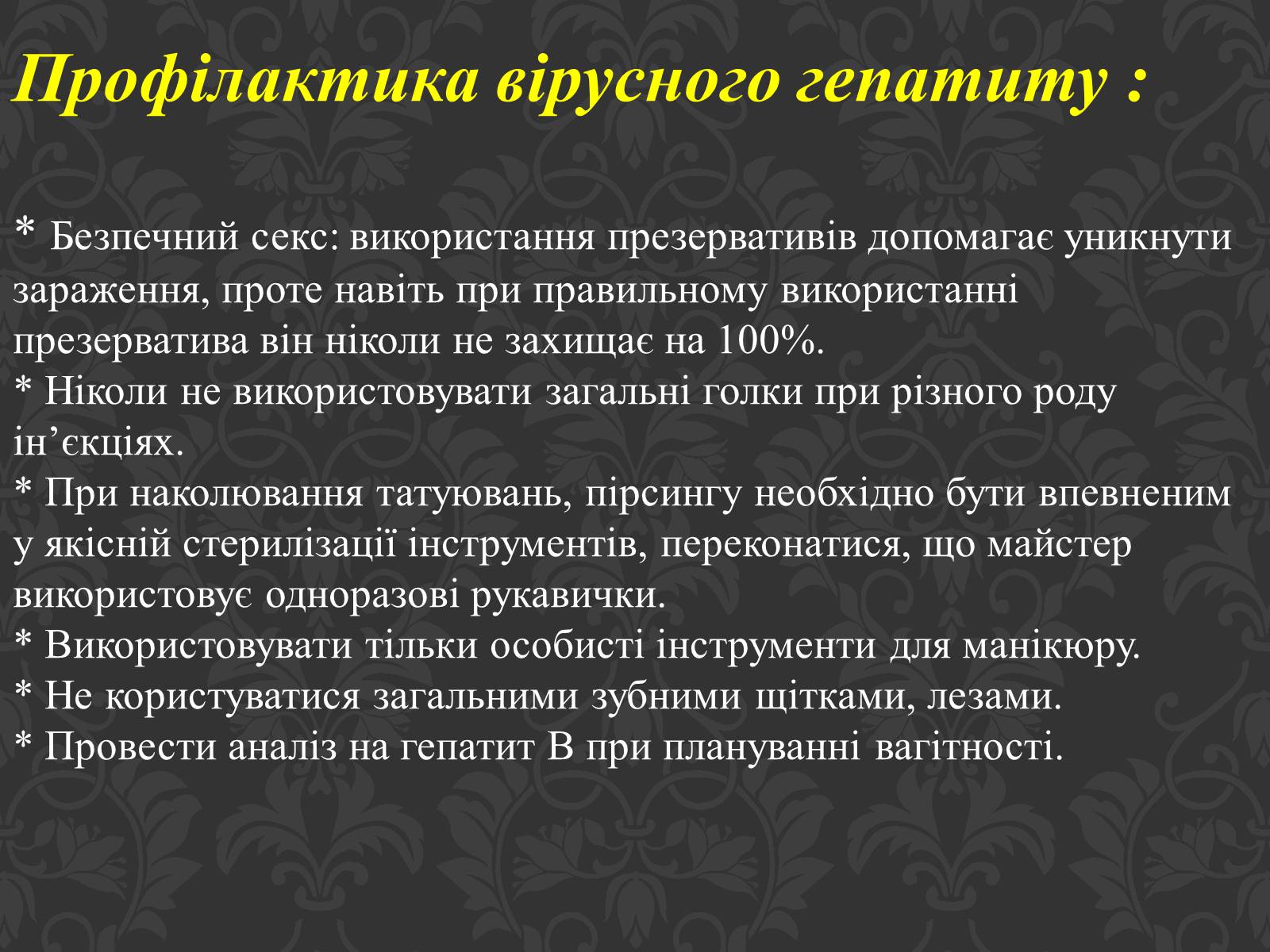 Презентація на тему «Гепатит» (варіант 3) - Слайд #8 Презентація на тему «Гепатит» (варіант 3) - Слайд #8