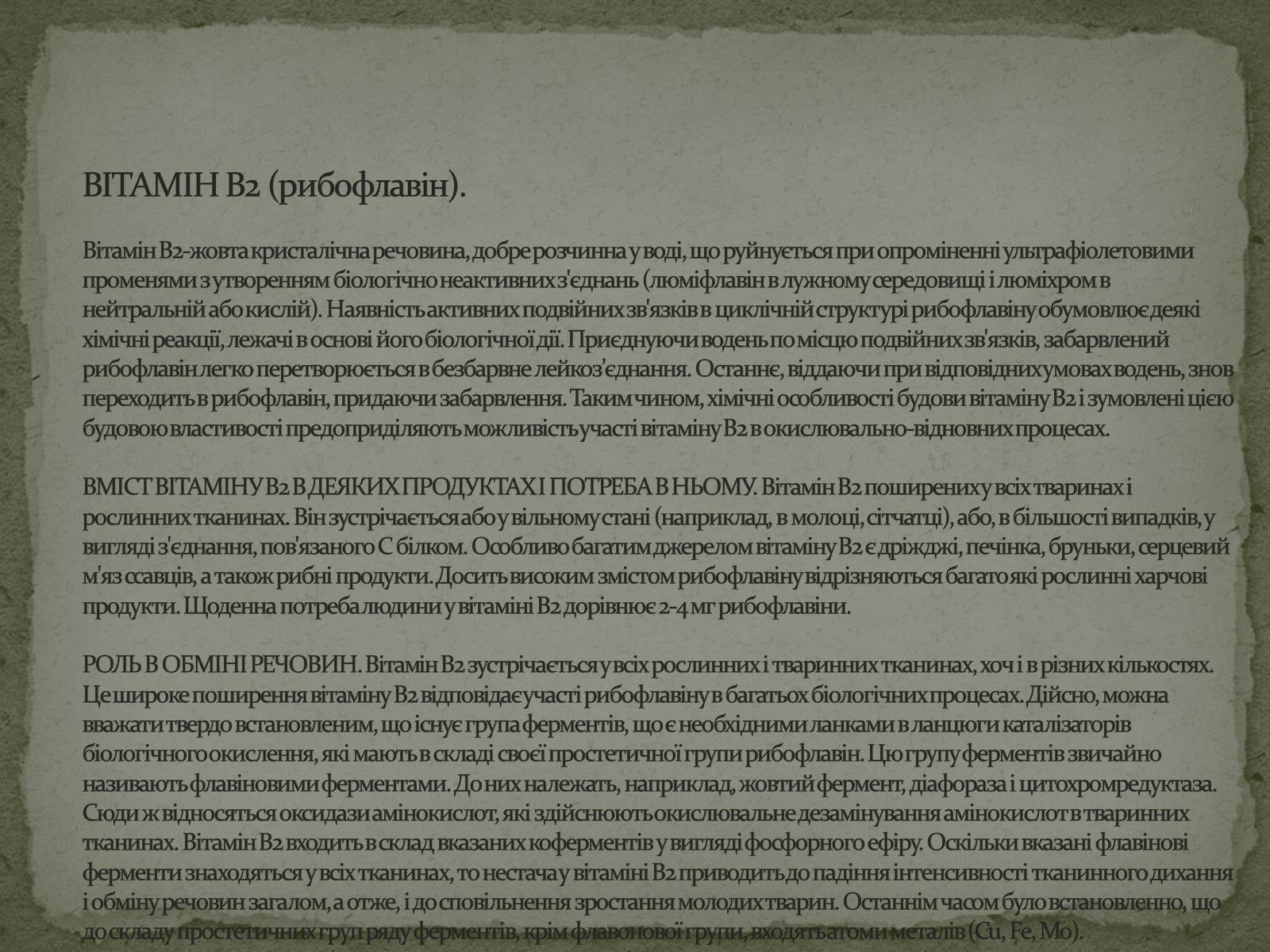 Презентація на тему «Вітаміни. Харчування та здоров’я» - Слайд #10 Презентація на тему «Вітаміни. Харчування та здоров’я» - Слайд #10