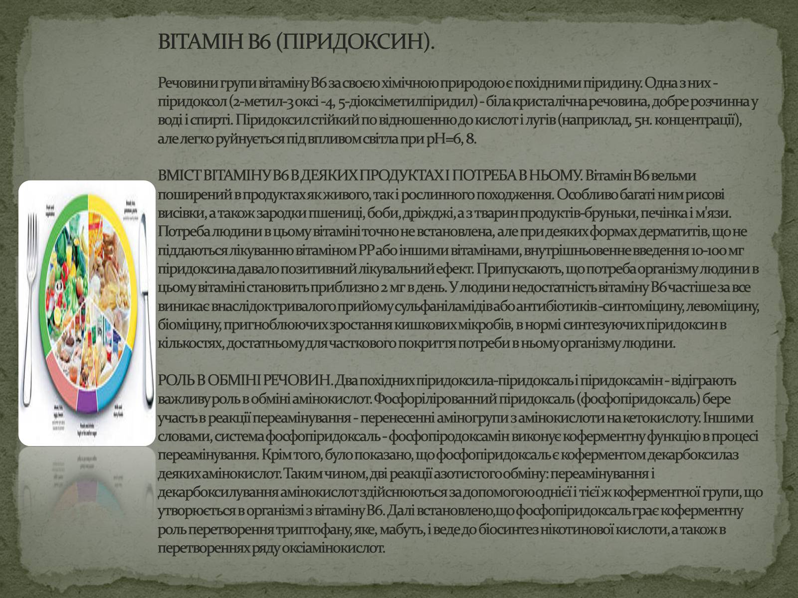 Презентація на тему «Вітаміни. Харчування та здоров’я» - Слайд #11 Презентація на тему «Вітаміни. Харчування та здоров’я» - Слайд #11