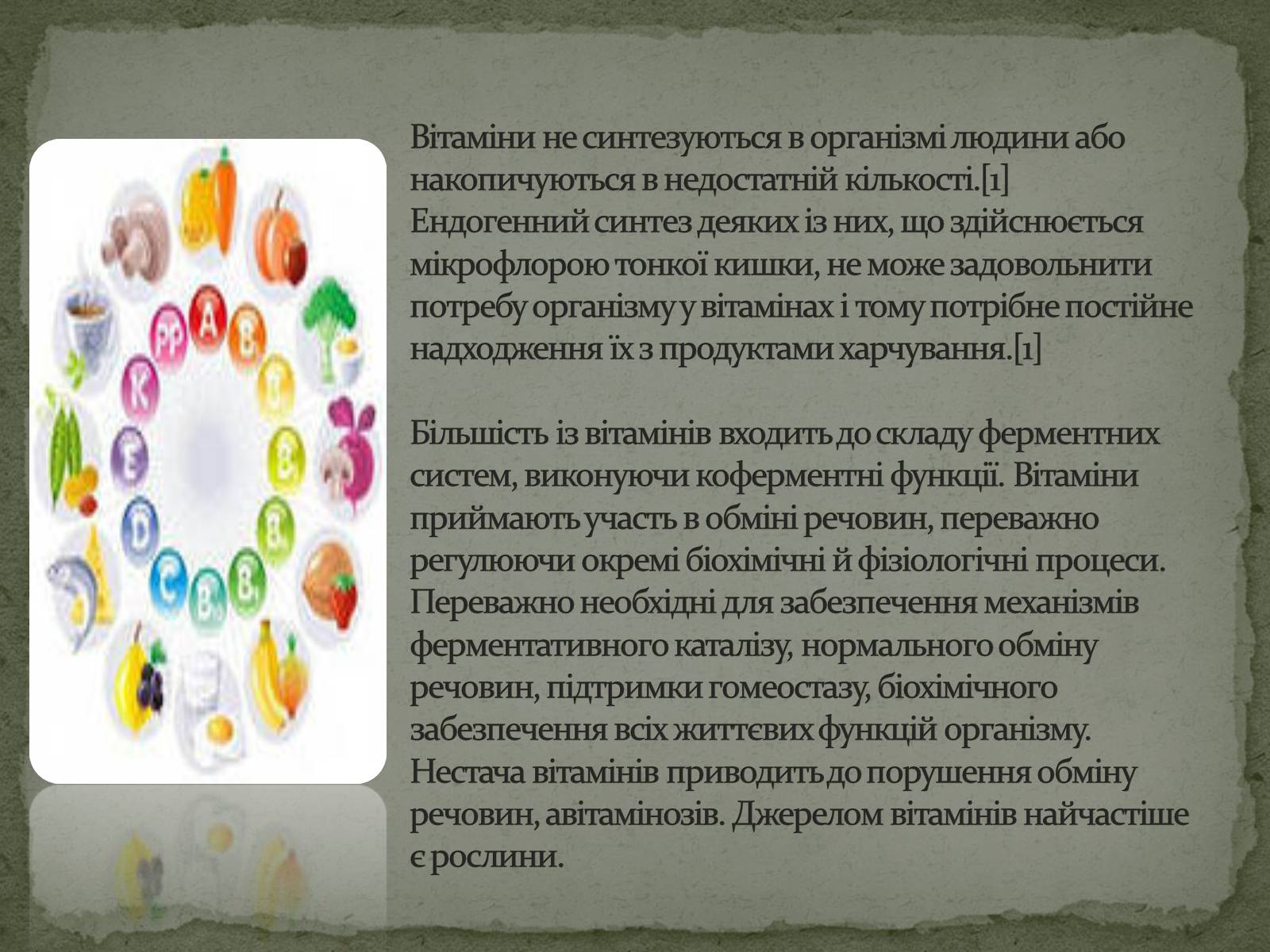 Презентація на тему «Вітаміни. Харчування та здоров’я» - Слайд #3 Презентація на тему «Вітаміни. Харчування та здоров’я» - Слайд #3