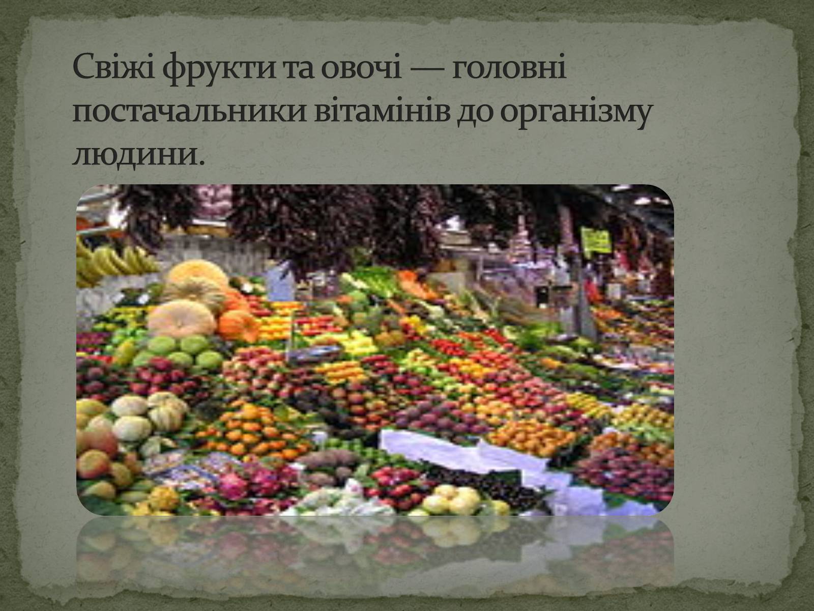 Презентація на тему «Вітаміни. Харчування та здоров’я» - Слайд #4 Презентація на тему «Вітаміни. Харчування та здоров’я» - Слайд #4