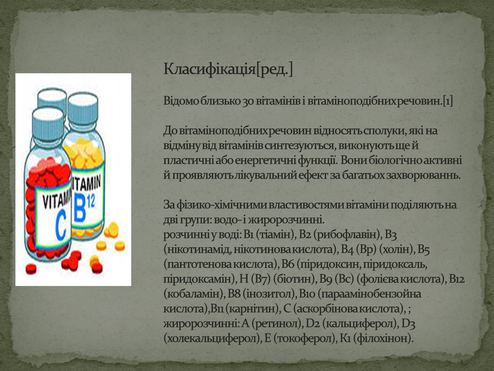 Презентація на тему «Вітаміни. Харчування та здоров’я» - Слайд #5 Презентація на тему «Вітаміни. Харчування та здоров’я» - Слайд #5