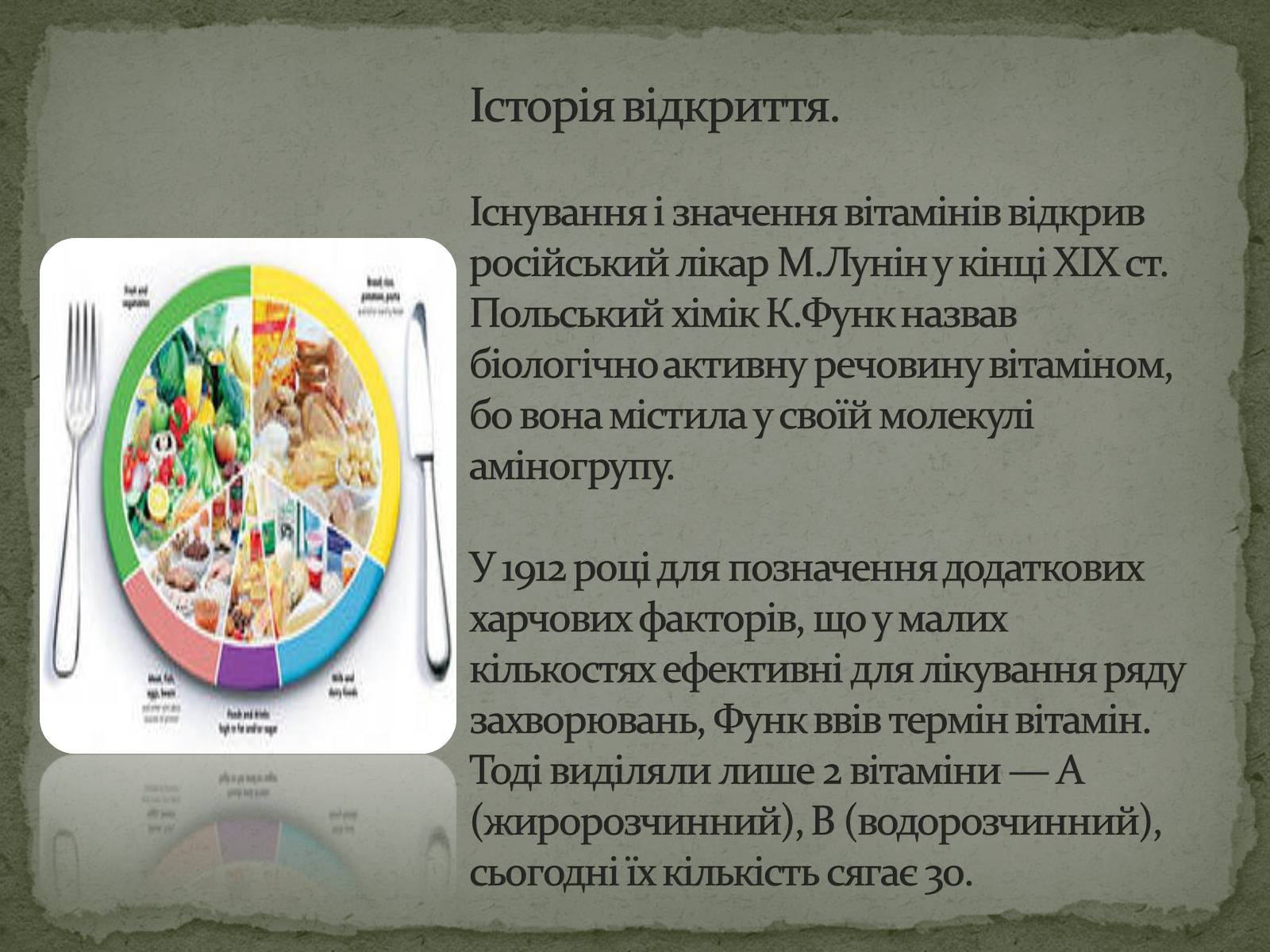 Презентація на тему «Вітаміни. Харчування та здоров’я» - Слайд #6 Презентація на тему «Вітаміни. Харчування та здоров’я» - Слайд #6
