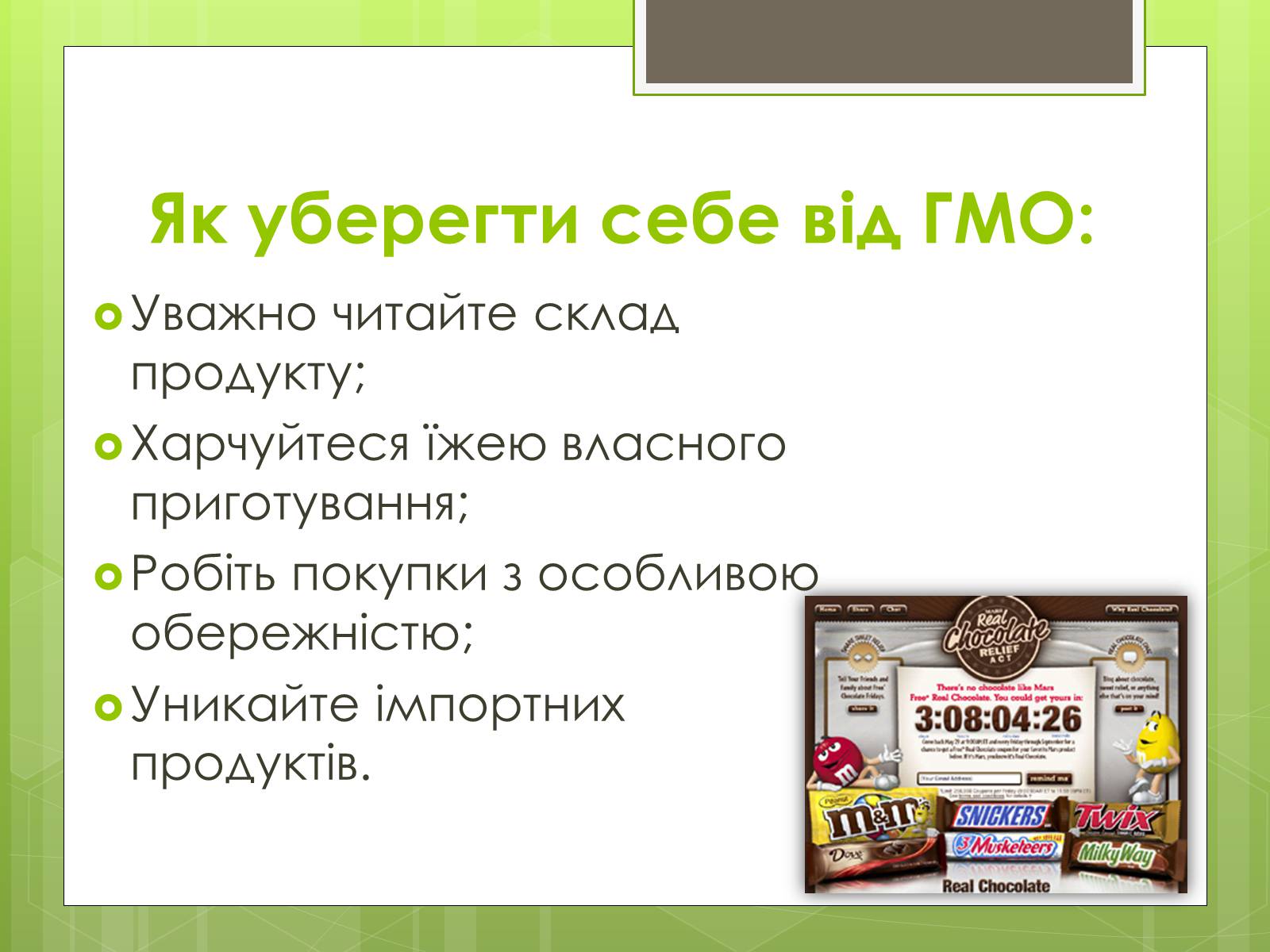 Презентація на тему «Трансгенні організми» (варіант 2) - Слайд #13 Презентація на тему «Трансгенні організми» (варіант 2) - Слайд #13