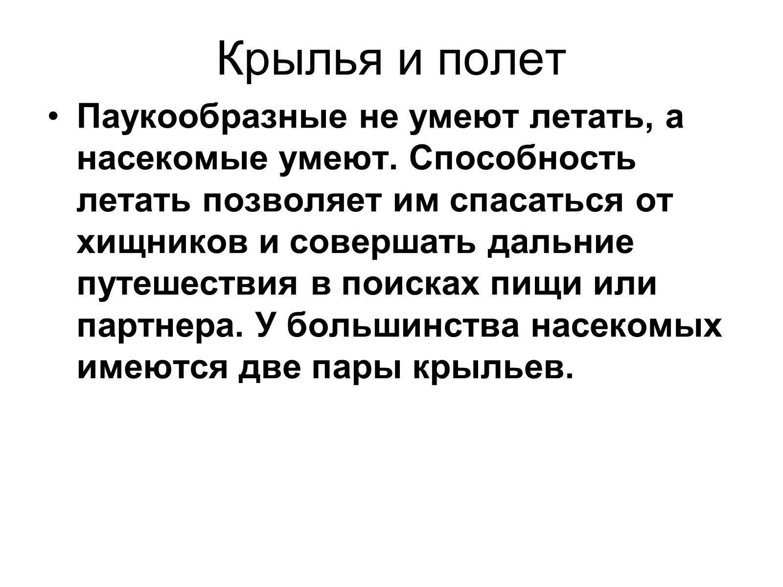 Презентація на тему «Насекомые» (варіант 2) - Слайд #12 Презентація на тему «Насекомые» (варіант 2) - Слайд #12