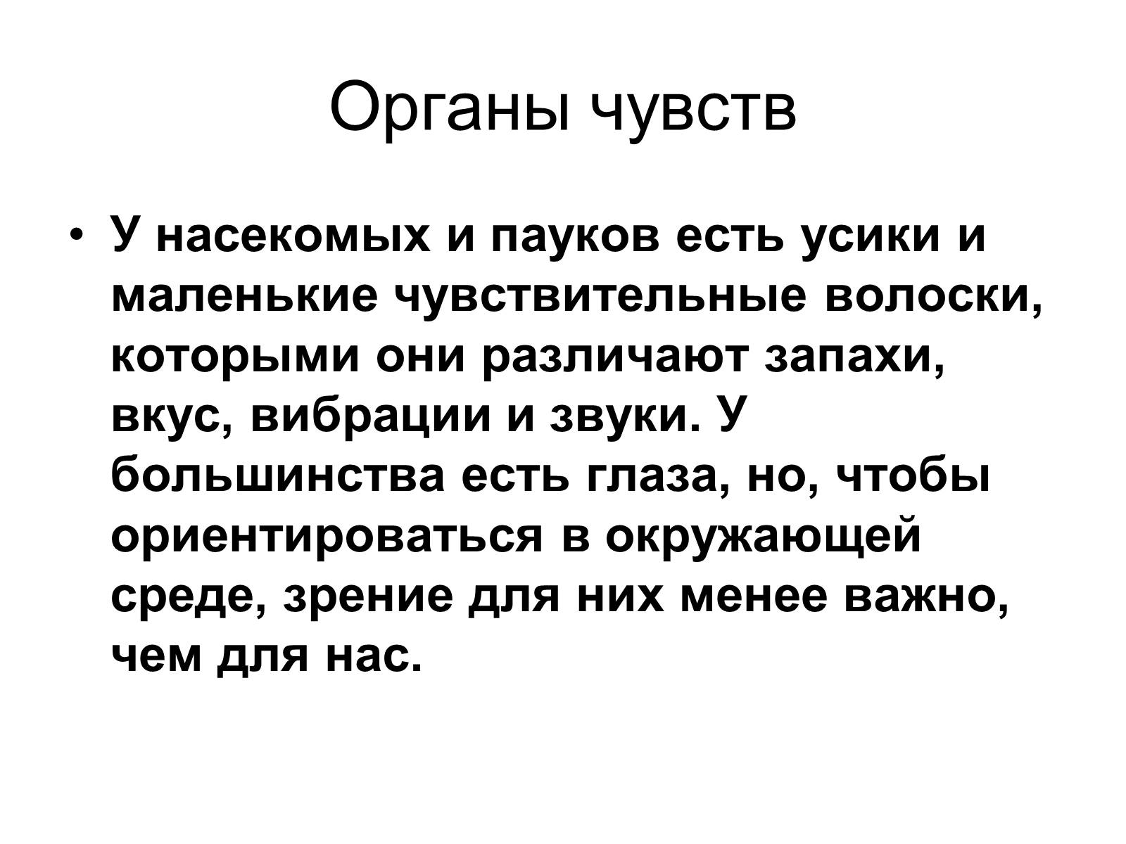 Презентація на тему «Насекомые» (варіант 2) - Слайд #6 Презентація на тему «Насекомые» (варіант 2) - Слайд #6