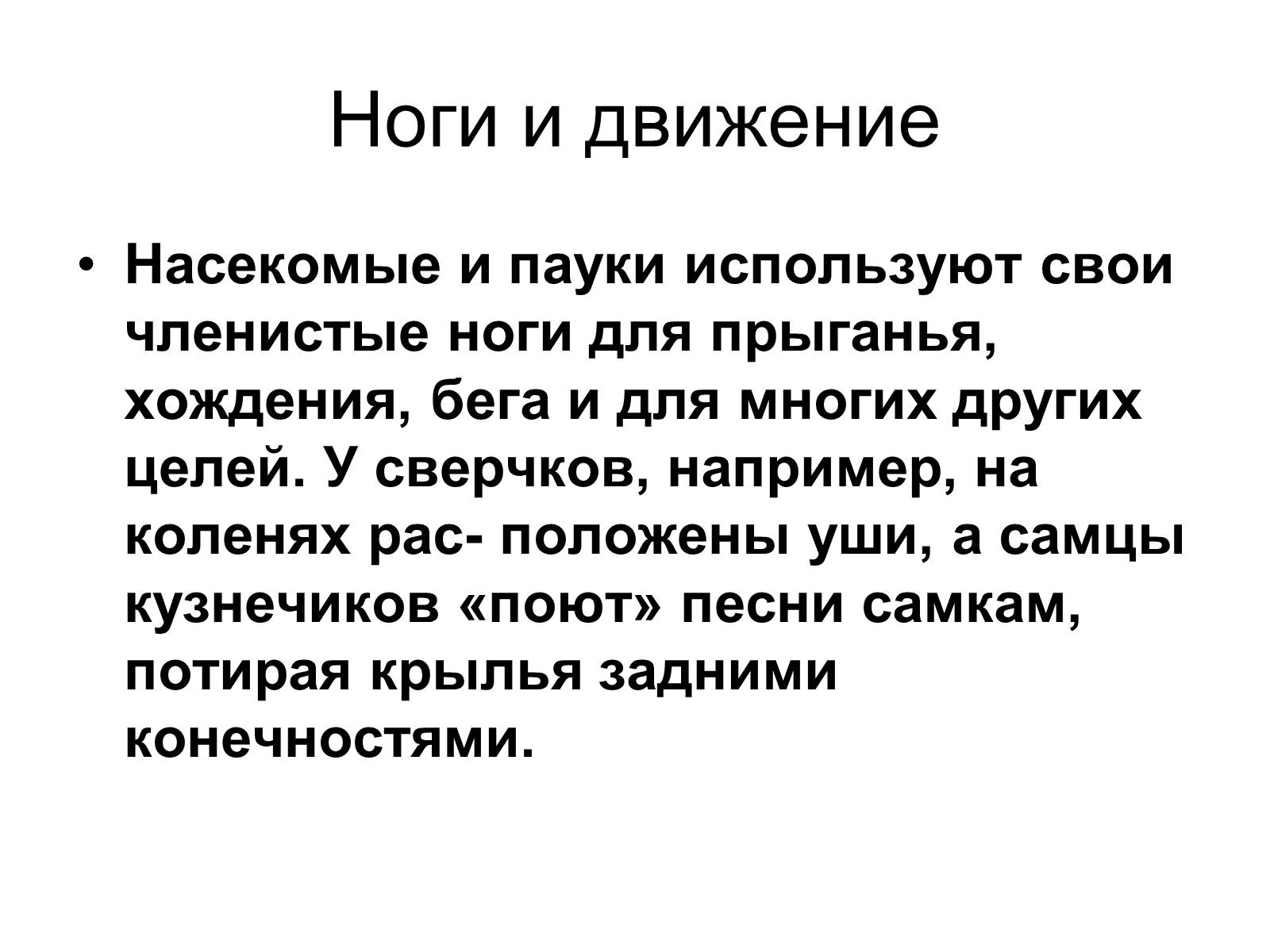Презентація на тему «Насекомые» (варіант 2) - Слайд #8 Презентація на тему «Насекомые» (варіант 2) - Слайд #8