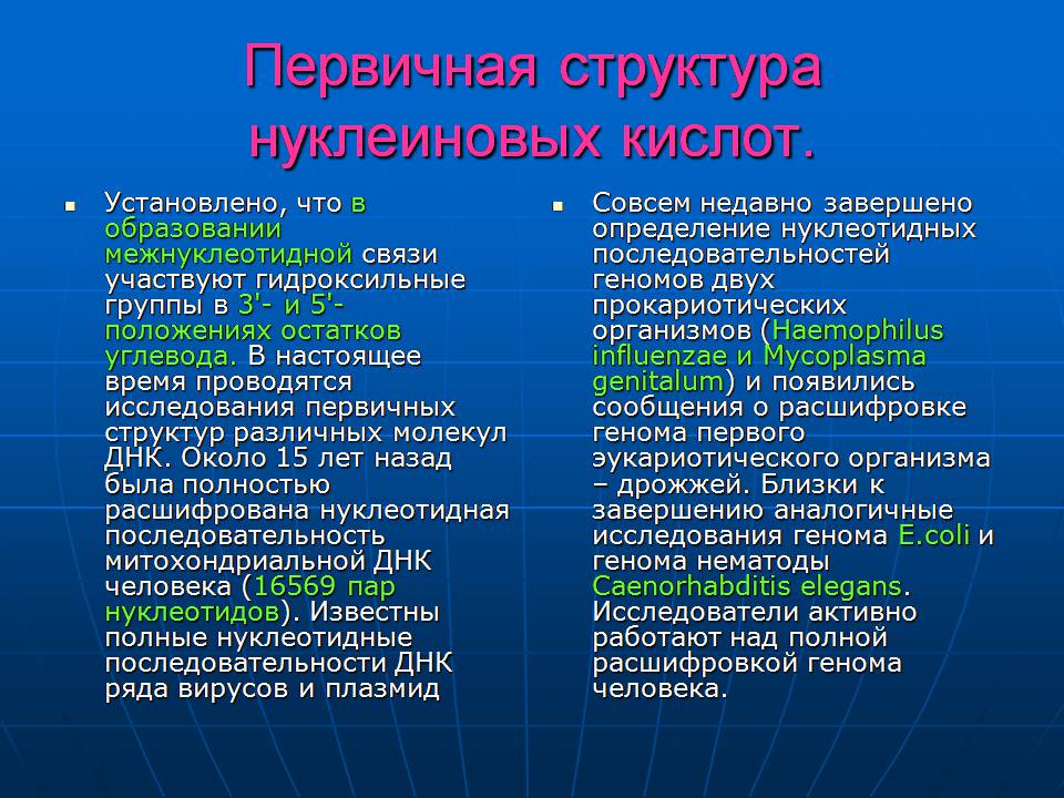 Презентація на тему «ДНК» (варіант 3) - Слайд #10 Презентація на тему «ДНК» (варіант 3) - Слайд #10