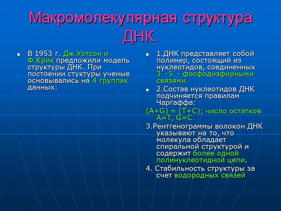 Презентація на тему «ДНК» (варіант 3) - Слайд #15 Презентація на тему «ДНК» (варіант 3) - Слайд #15