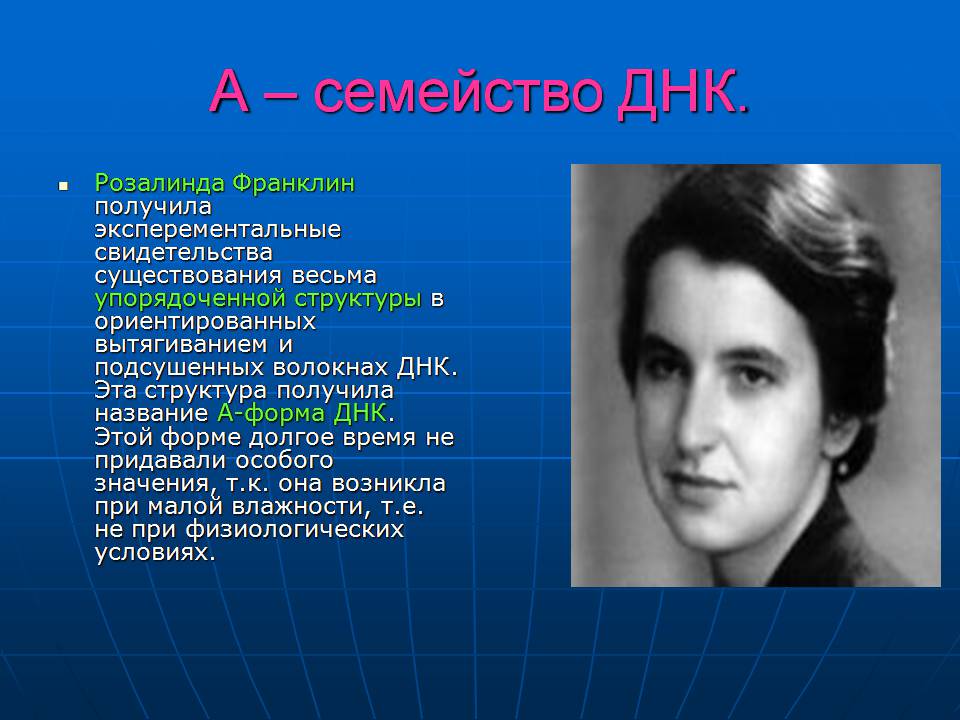 Презентація на тему «ДНК» (варіант 3) - Слайд #18 Презентація на тему «ДНК» (варіант 3) - Слайд #18