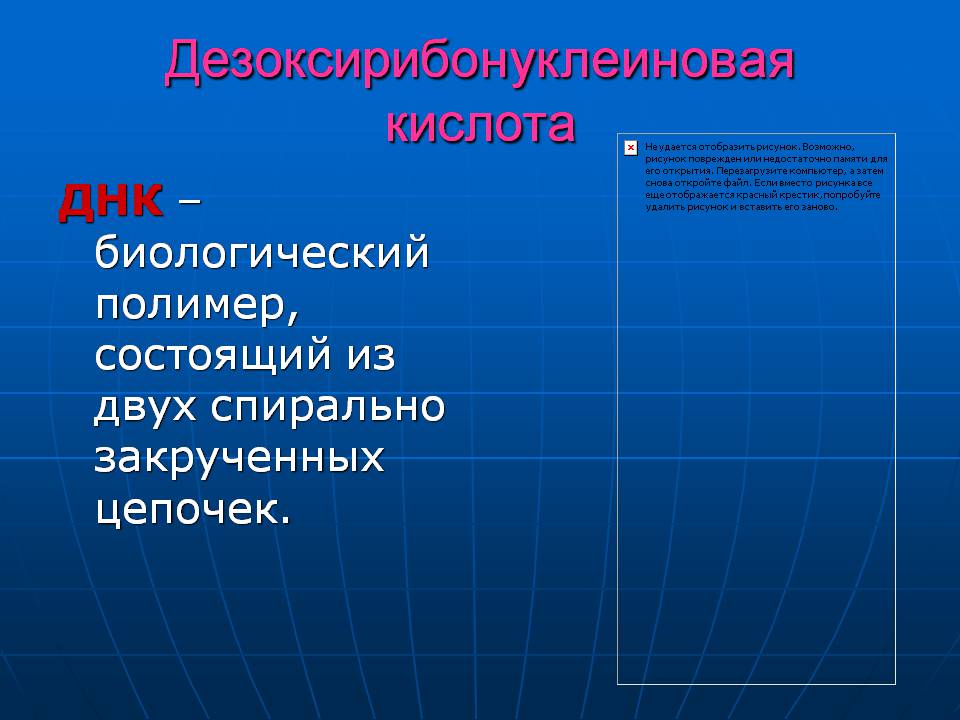 Презентація на тему «ДНК» (варіант 3) - Слайд #2 Презентація на тему «ДНК» (варіант 3) - Слайд #2