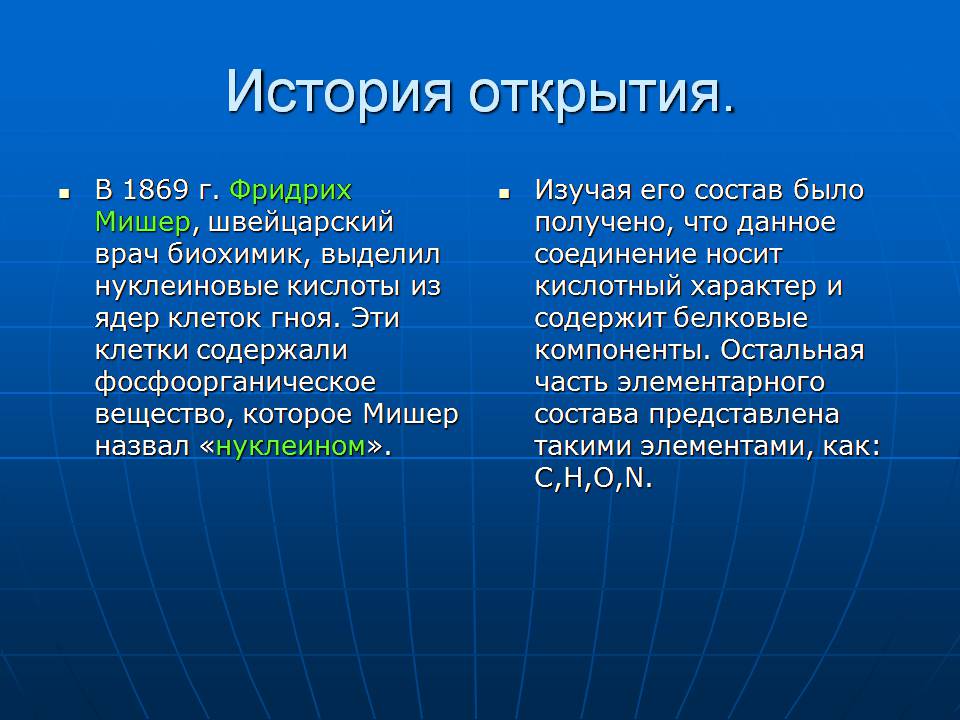 Презентація на тему «ДНК» (варіант 3) - Слайд #3 Презентація на тему «ДНК» (варіант 3) - Слайд #3