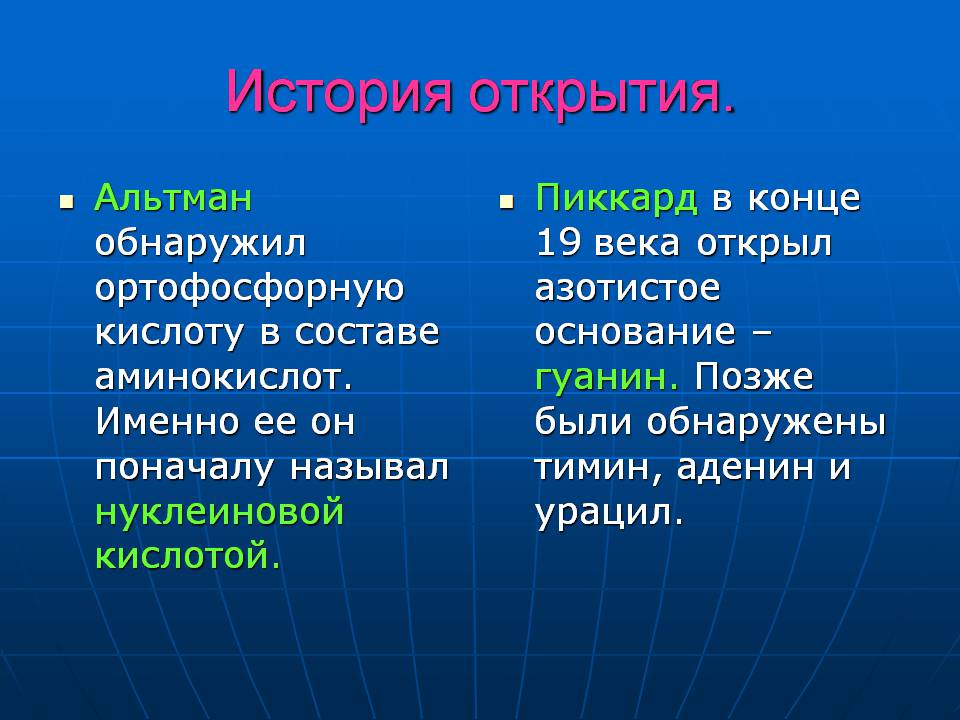 Презентація на тему «ДНК» (варіант 3) - Слайд #4 Презентація на тему «ДНК» (варіант 3) - Слайд #4