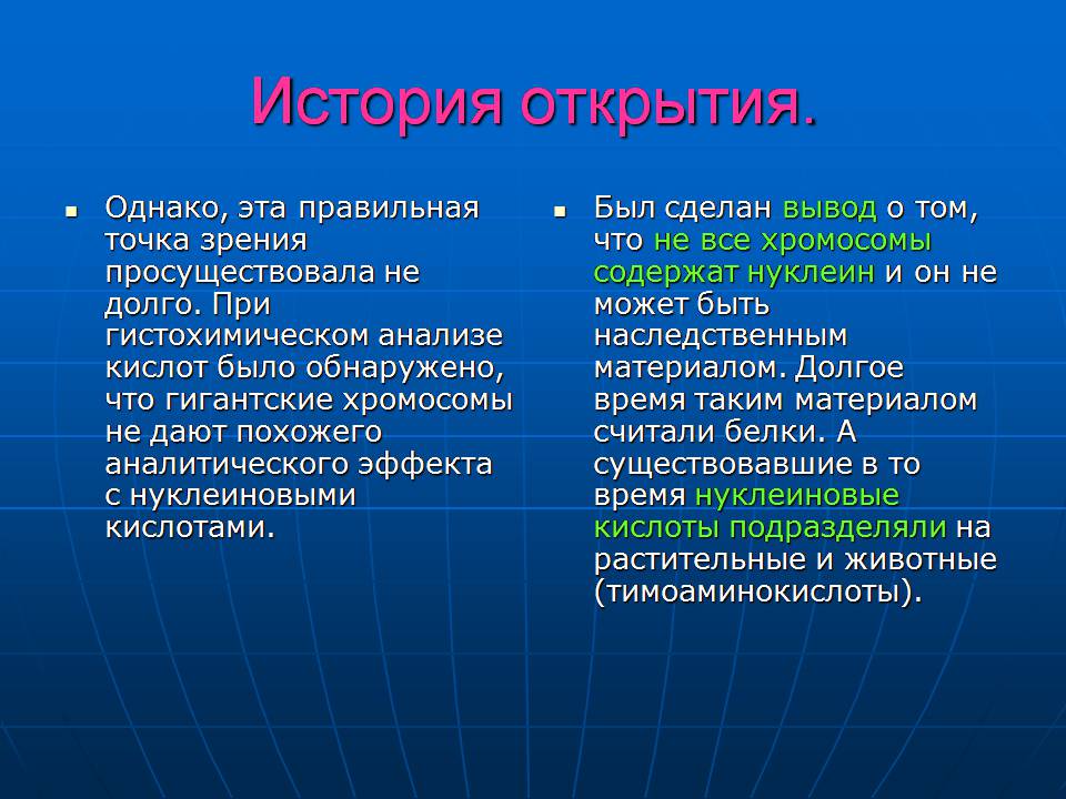 Презентація на тему «ДНК» (варіант 3) - Слайд #6 Презентація на тему «ДНК» (варіант 3) - Слайд #6