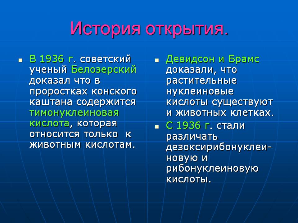 Презентація на тему «ДНК» (варіант 3) - Слайд #7 Презентація на тему «ДНК» (варіант 3) - Слайд #7