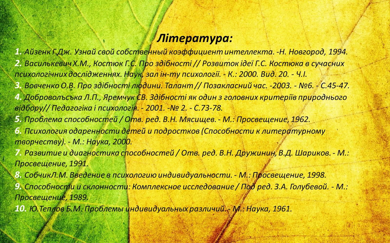 Презентація на тему «Здібності» - Слайд #11 Презентація на тему «Здібності» - Слайд #11