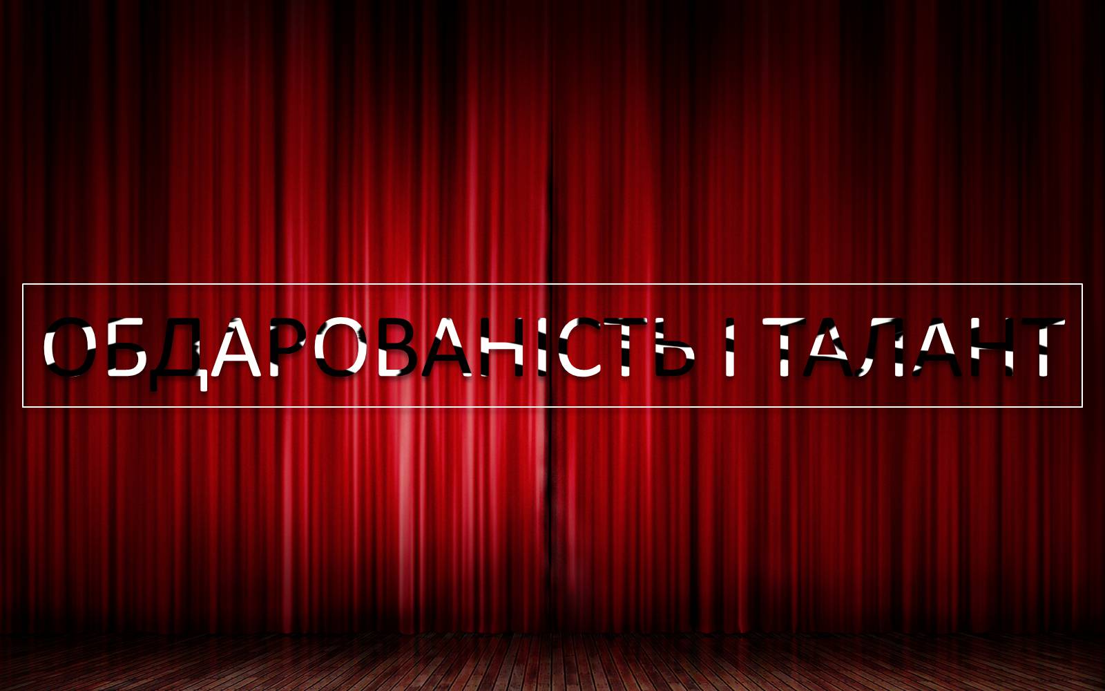 Презентація на тему «Здібності» - Слайд #4 Презентація на тему «Здібності» - Слайд #4