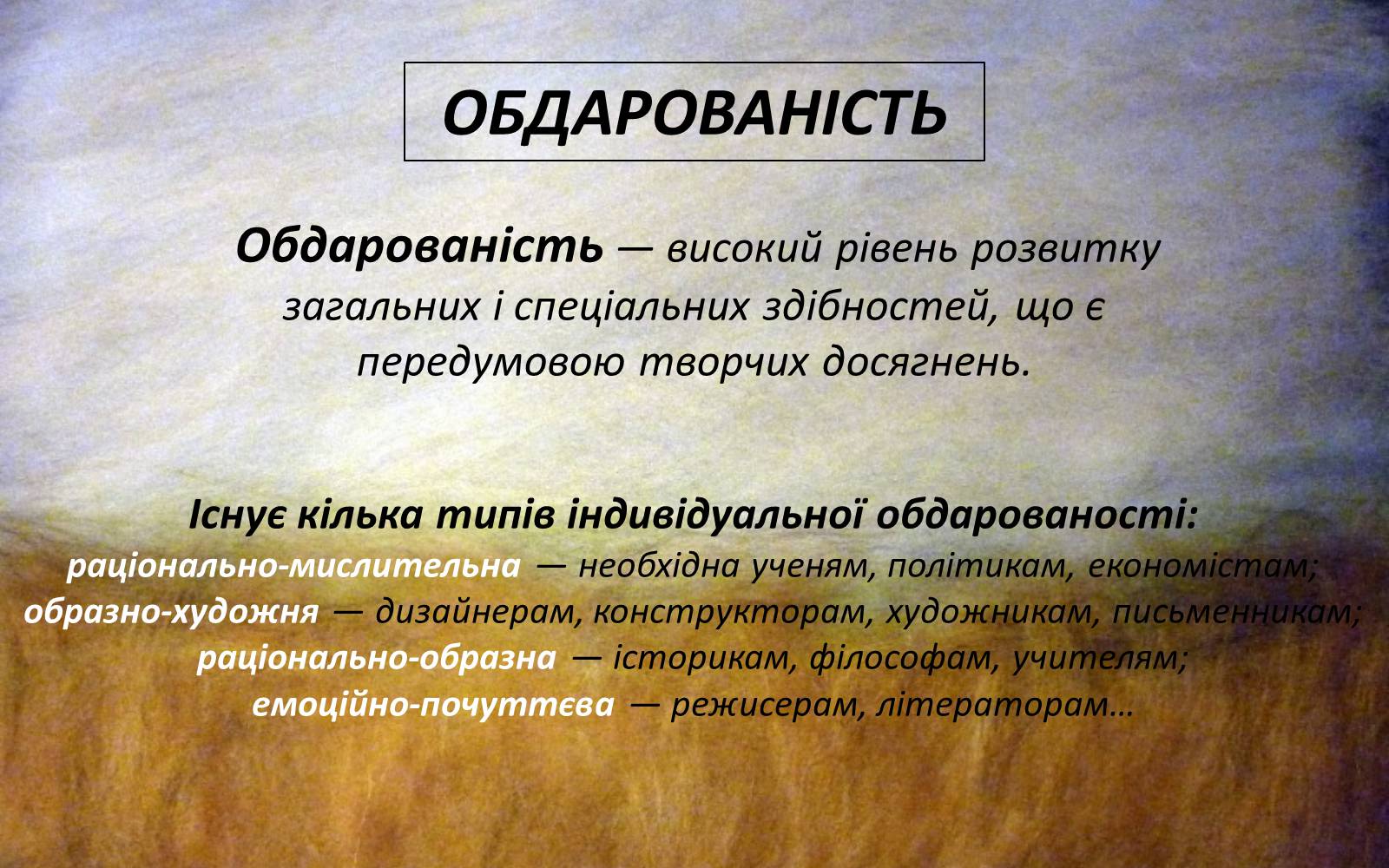 Презентація на тему «Здібності» - Слайд #5 Презентація на тему «Здібності» - Слайд #5