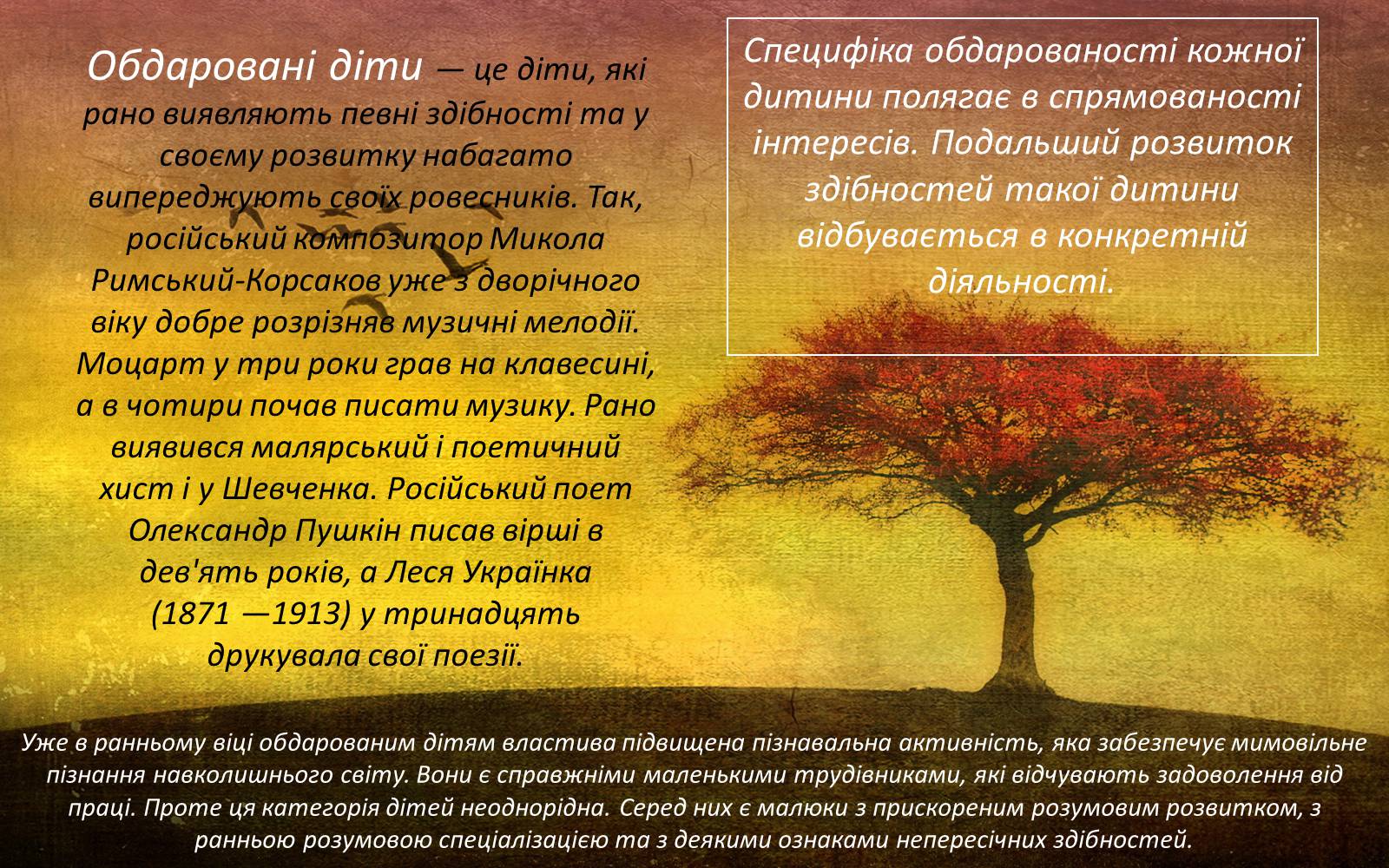 Презентація на тему «Здібності» - Слайд #6 Презентація на тему «Здібності» - Слайд #6